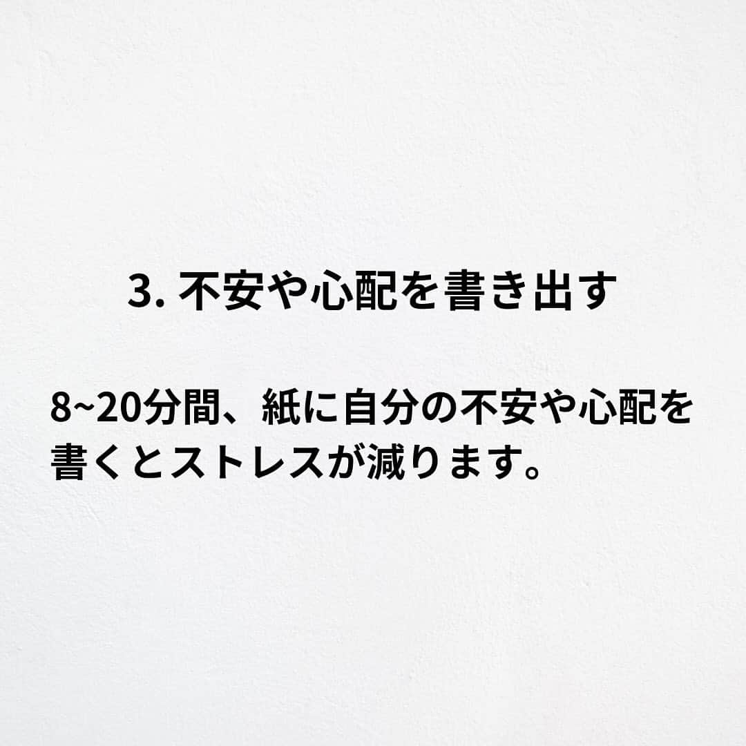 たくとさんのインスタグラム写真 - (たくとInstagram)「ご覧頂きありがとうございます🙇‍♂️  この投稿がいいなと思ったら いいね・シェア 見返したいなと思ったら 保存をよろしくお願いします😊  他の投稿も見たいと思った方は 🔻こちらからご覧ください @takuto_tishiki ____________________________  こんにちはたくとです😊  今回は、 『知らないと損するストレスを減らす方法7選』を紹介してきました。  参考になるものがあれば、 是非私生活で活かしてみてください！  #自己啓発#自己#自己成長#人生#人生を楽しむ#人生たのしんだもん勝ち#人生変えたい#生き方#生き方改革#人間関係#人間関係の悩み#考え方#心理#メンタル#心理学#メンタルルヘルス#メンタルケア#幸せになる方法#幸せになりたい#言葉の力#幸せ#名言#名言集」12月3日 18時00分 - takuto_tishiki