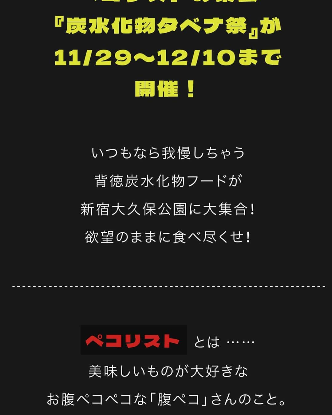 小路晃さんのインスタグラム写真 - (小路晃Instagram)「【炭水化物夕鍋祭り】 新宿大久保公園にて本日より「ガッツリえびすこ」にてイベント出展しております‼️ 今回はブラックラーメンと研究に研究を重ねた自慢の味の「富山ブラック炒飯」を初のご提供します。 東京の皆さま詳細はコメント欄にリンクあります。宜しくどうぞお願い致します。 場所　新宿大久保公園 日時　11/29〜12/10 集え‼️ペコリスト🍜」11月29日 14時45分 - shoji74