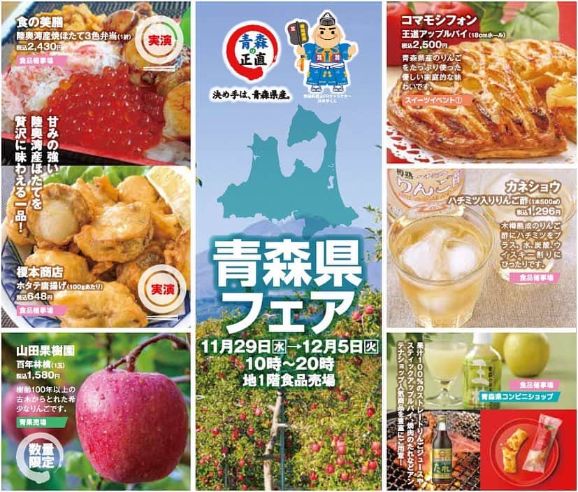 あおもり 食のコミュニティのインスタグラム