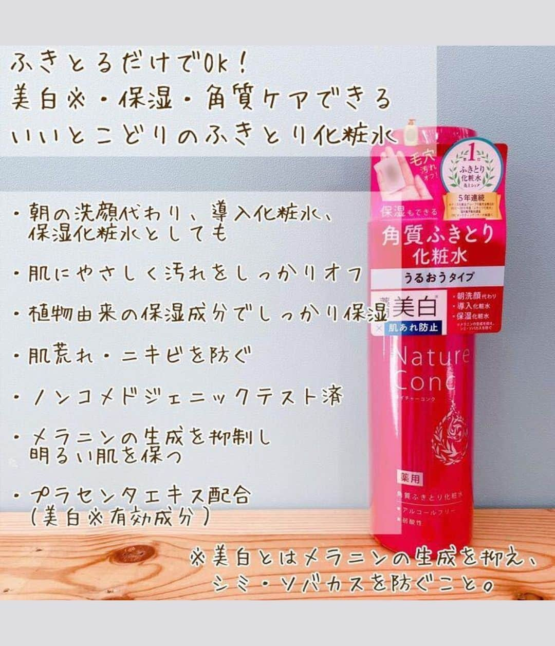 ママリさんのインスタグラム写真 - (ママリInstagram)「慌ただしい毎朝。効率重視の私。いっそのこと洗顔を時短するのも…アリでは？🤔💭 . . ママの朝はやることが多い。 子どもが寝ている間に自分の準備を済ませたいから、 まだ薄暗いうちに早起きして、ダッシュで準備。  ていねいなスキンケア？化粧ノリ？ ……そんなものはどこかに置いてきました😇  ┈┈┈┈┈┈┈┈┈┈┈┈┈┈┈┈┈┈┈┈┈┈┈ 本当はあきらめたくないママたちへ  ネイチャーコンクなら時短スキンケアが叶います✨ ┈┈┈┈┈┈┈┈┈┈┈┈┈┈┈┈┈┈┈┈┈┈┈  ◌ 余分な古い角質も毛穴汚れもふきとる化粧水 ◌ 使い続けると肌あれを防いで徐々に毛穴も気にならない ◌ 透明感あふれる健やかな素肌に ◌ 薬用　美白*　肌荒れ防止　ニキビ予防  ＼ ユーザーの声👩💬 ／ 🟡 朝の洗顔代わり、導入化粧水、保湿化粧水としても◎ 🟡 スキンケア後、コットンが古い角質で汚れていてびっくり！ 🟡 植物由来の保湿成分で肌がうるおう 🟡 時短スキンケアを求めているママにぴったり  ドラッグストアで手に入るプチプラコスメなのもうれしい😘 忙しい日々のスキンケアに活用してみてくださいね。 . . . ┈┈┈┈┈┈┈┈┈┈┈┈┈┈┈┈┈┈┈┈┈┈┈ 提供：株式会社ナリス化粧品 ( @narisup_official ) ┈┈┈┈┈┈┈┈┈┈┈┈┈┈┈┈┈┈┈┈┈┈┈ . . . ネイチャーコンク 薬用 クリアローション ネイチャーコンク 薬用 クリアローション とてもしっとり 販売名：薬用ローションW　10／W9 [医薬部外品]   容量 200ml 金額 990円(税込) . . * メラニンの生成を抑え、シミ・ソバカスを防ぐ . . #PR #ネイチャーコンク #ふきとり化粧水 #拭き取り化粧水 #角質ケア #毛穴ケア #化粧ノリ #朝洗顔 #プチプラコスメ #朝のスキンケア   #時短スキンケア #時短美容 #保湿 #保湿ケア #自分ケア #スキンケア  #子育て #子育てあるある #育児あるある #ママリ」11月29日 10時00分 - mamari_official