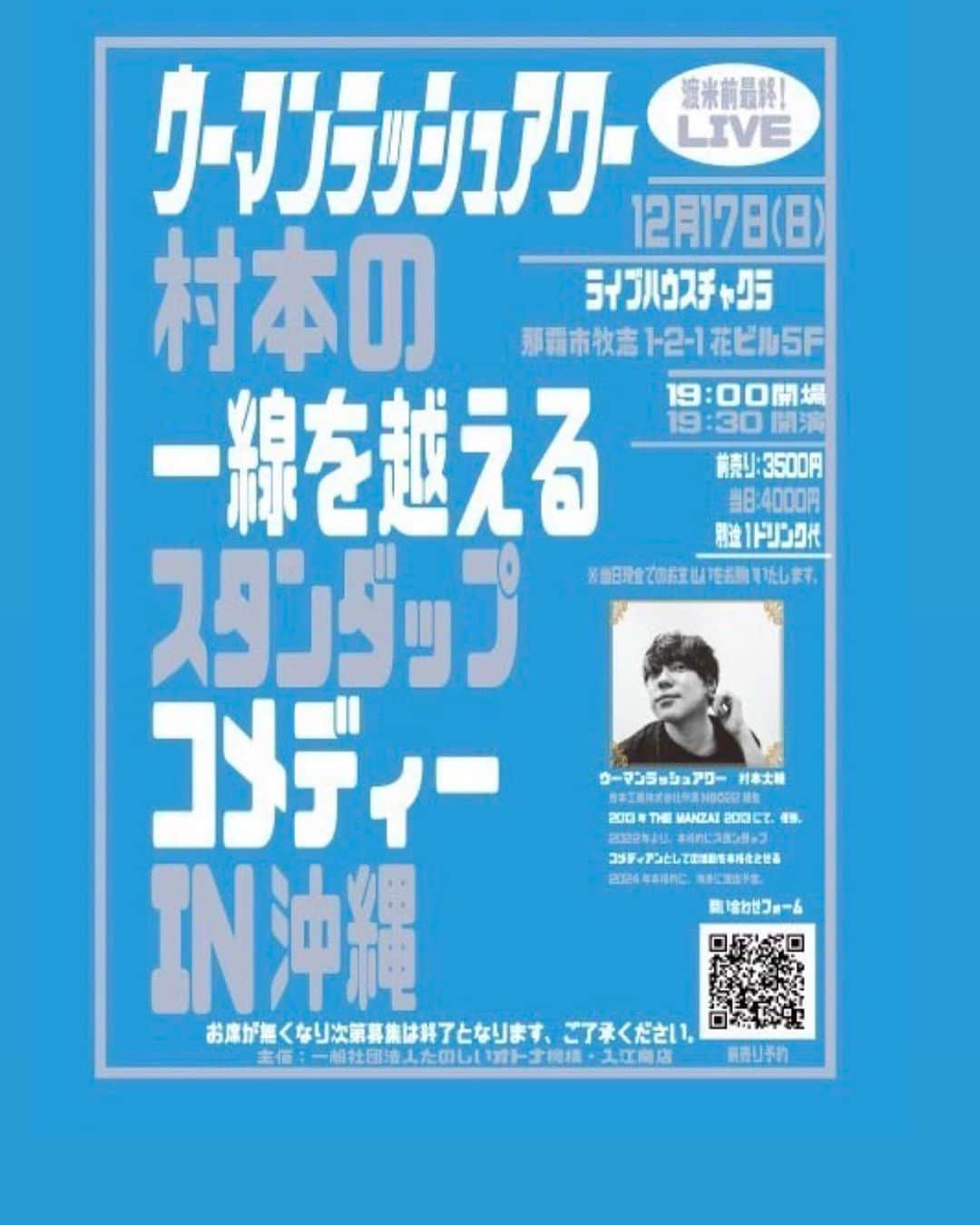 村本大輔さんのインスタグラム写真 - (村本大輔Instagram)「3日間、沖縄那覇です。」11月29日 10時25分 - muramotodaisuke1125