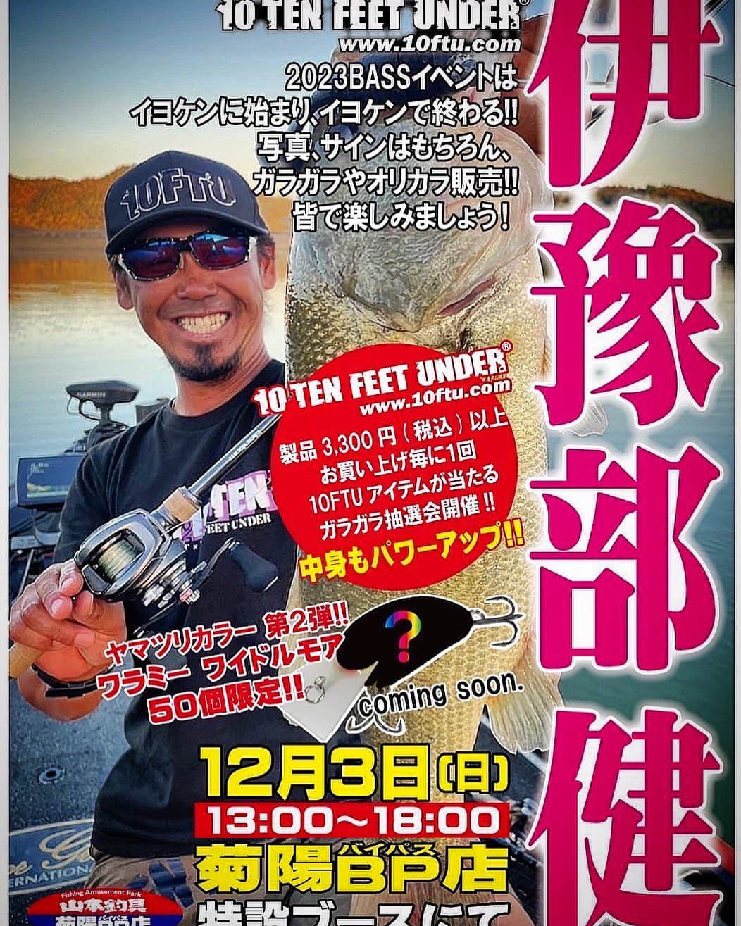 伊豫部健のインスタグラム：「いよいよ今週末は熊本県の山本釣具センター菊陽バイパス店にて10FTUイベント開催です💪 @yamamototsurigucenter   久しぶりの九州なんで、ワクワクが止まらない‼️ 今回はワイドルモアのヤマツリカラーを限定販売します^ ^ さすがはヤマツリさんだけに、元祖を持ってきた伝説的カラーをワイドルモアに施してくれました♪ 是非、今週末は山本釣具センター菊陽バイパス店さんに遊びに来てくださいね〜^ ^  @ken_iyobe  @10ftu_kiob_smpfishing  @10tenfeetunder_kiob  @se9rets  @backss_lureshop  @zhanna_smpfishing  @ge_one.official  @mazda_jp  @sunline_japan  @gancraft_taka  @b.b.rush  @hayabusa_bass  @zpijapan  #LUCK @irogumi.ceo  @kingwolf.1969  @shimanofishing_jp  @gary_international_kk  @ringstar_1889  @talex_fishing  @sadayoshi_sugiyama  @aroma_coffee_roastery  #ラインアート @kousan_10ftu  @30_taxi  @regar_marine_japan  #iyoken #kiob #Bin5 #イヨケン #伊豫部健 #10ftu  #10tenfeetunder #10ftuスーパーディーラー #セキュレッツ #バックス #イヨケンコーヒー #10ftuチャンネル #イヨケンカレー #ヤマツリ #山本釣具センター菊陽バイパス店」
