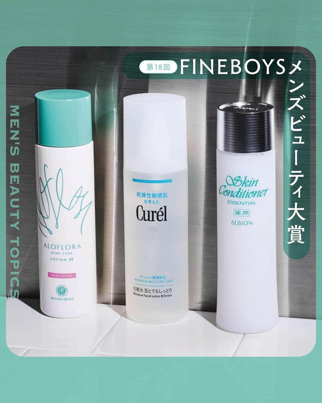 FINEBOYSさんのインスタグラム写真 - (FINEBOYSInstagram)「【第18回 FINEBOYSメンズビューティー大賞①】   気をつけたい美容のコトって、たくさんある。 そのぶん商品数も膨大だから、自分のお気に入りを見つけるのも難しい。 とりあえず、賞を獲ってるアイテムを手に取ってみるのはどう？ 美容に詳しい人たちの“推し”なら、信頼度も抜群だし！   すべての選出品はFINEBOYS Onlineをチェック！   #メンズメイク #スキンケア #fineboys #ootd #メンズファッション #メンズコーデ」11月29日 10時38分 - fineboys_jp