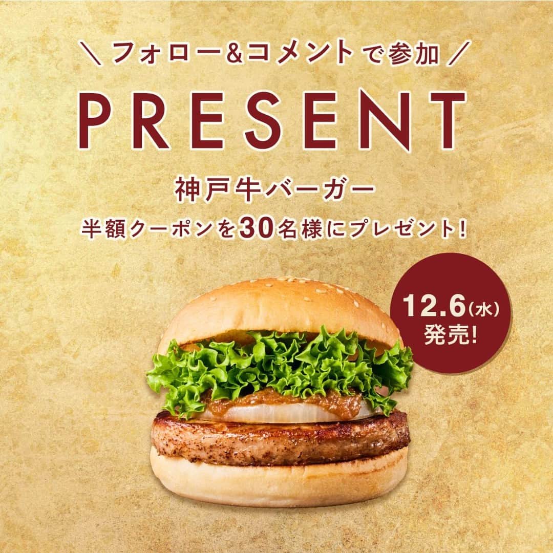 フレッシュネスバーガー【公式】のインスタグラム：「. ／ 冬の贅沢 #プレゼントキャンペーン 🎁 限定商品 #神戸牛バーガー 発売を記念して、半額クーポンを30名様にプレゼント！🍔 ＼  ＜応募方法＞ 当アカウント( @freshness_1992 )を下記期間中にフォロー、 このキャンペーン投稿に「食べたい」とコメントするだけ！  ＜応募条件＞ ・フレッシュネス公式アカウント @freshness_1992 をフォローしていること。 （すでにアカウントをフォローされている方は、フォローの継続をお願いします。） ・このキャンペーン投稿に「いいね」をしていただいていること。 ・公序良俗に反する内容の投稿をしていないこと。 ・【大事】フレッシュネスを好きであること！  ＜募集期間＞ 2023年11月29日(水)～12月5日(火)  ＜賞品＞ ご当選賞品：神戸牛バーガー　半額クーポン  ＜当選者数＞ 30名様  ＜当選者様へのご連絡＞ 当選者の⽅には12月中旬までに Instagram上のDMにてご連絡致します💌 DMを受け取れる設定への変更をお願いいたします。  ---⚠️お知らせ⚠️--- なりすましアカウントによるフォローや、DMでの偽の当選連絡等が多発しております。 本キャンペーン期間中において、当アカウントからフォローしたり、 DMをお送りすることはございませんので、なりすましアカウントにはくれぐれもご注意ください。  ＜注意事項＞ ＊必ずご自身のアカウントを「公開」にした状態でご参加ください。アカウントが非公開の場合は参加とみなされません。 ＊本キャンペーンは、Facebook社とは一切関係ありません。  #フレッシュネス #フレッシュネスバーガー #freshnessburger #freshness #ハンバーガー #バーガー #新商品 #新発売 #グルメ #カフェ #カフェ巡り #美容 #神戸牛 #贅沢 #キャンペーン #無料クーポン #クーポン配布 #プレゼントキャンペーン #プレゼント .」