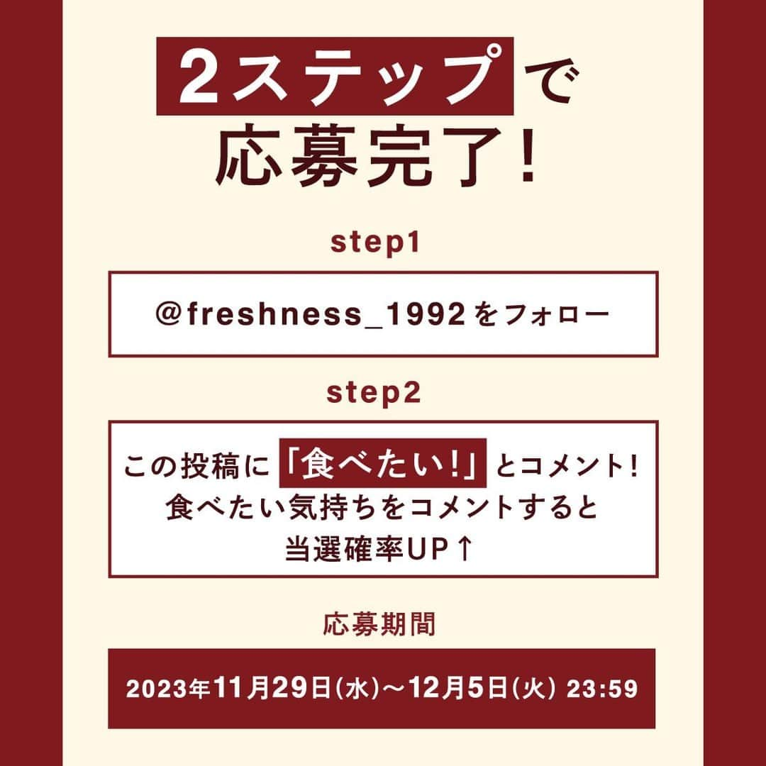 フレッシュネスバーガー【公式】さんのインスタグラム写真 - (フレッシュネスバーガー【公式】Instagram)「. ／ 冬の贅沢 #プレゼントキャンペーン 🎁 限定商品 #神戸牛バーガー 発売を記念して、半額クーポンを30名様にプレゼント！🍔 ＼  ＜応募方法＞ 当アカウント( @freshness_1992 )を下記期間中にフォロー、 このキャンペーン投稿に「食べたい」とコメントするだけ！  ＜応募条件＞ ・フレッシュネス公式アカウント @freshness_1992 をフォローしていること。 （すでにアカウントをフォローされている方は、フォローの継続をお願いします。） ・このキャンペーン投稿に「いいね」をしていただいていること。 ・公序良俗に反する内容の投稿をしていないこと。 ・【大事】フレッシュネスを好きであること！  ＜募集期間＞ 2023年11月29日(水)～12月5日(火)  ＜賞品＞ ご当選賞品：神戸牛バーガー　半額クーポン  ＜当選者数＞ 30名様  ＜当選者様へのご連絡＞ 当選者の⽅には12月中旬までに Instagram上のDMにてご連絡致します💌 DMを受け取れる設定への変更をお願いいたします。  ---⚠️お知らせ⚠️--- なりすましアカウントによるフォローや、DMでの偽の当選連絡等が多発しております。 本キャンペーン期間中において、当アカウントからフォローしたり、 DMをお送りすることはございませんので、なりすましアカウントにはくれぐれもご注意ください。  ＜注意事項＞ ＊必ずご自身のアカウントを「公開」にした状態でご参加ください。アカウントが非公開の場合は参加とみなされません。 ＊本キャンペーンは、Facebook社とは一切関係ありません。  #フレッシュネス #フレッシュネスバーガー #freshnessburger #freshness #ハンバーガー #バーガー #新商品 #新発売 #グルメ #カフェ #カフェ巡り #美容 #神戸牛 #贅沢 #キャンペーン #無料クーポン #クーポン配布 #プレゼントキャンペーン #プレゼント .」11月29日 11時01分 - freshness_1992