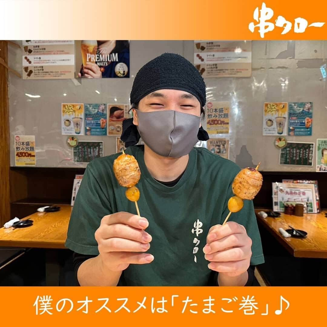 【元祖串焼き】''串タロー''公式アカウントのインスタグラム：「🧡  こんにちは🍀 串タロー事務の串子です❣️  【僕の・私のオススメメニュー】 《入社5年目 Mさん》  好きなメニューについてですよね？ はい、わかりました。 僕は『たまご巻』を紹介します。  ラーメン好きな人なら分かってもらえると思うんですけど... 半熟の味付け煮卵ってすごく美味しいじゃないですか。 そのすごく美味しい煮卵に豚バラを巻いて焼くのが 串タローのたまご巻です。  950°っていう高火力で焼いてるのに中は硬くならずに、 トロッとした黄身が豚肉と絡んで幸せな気分になれます。  焼き上がった時に塗る秘伝のタレが たまらなく合うんですよね。  味玉を堪能した後はプリっと焼けたうずらを噛んで 更に幸福になれるおまけ付きで、 病みつきになりますよ。  お子様にも大人気なので ご家族連で来られた方にはいつもオススメしてます。  ラーメン好きなら一度は食べた方がいいと思いますよ！  #新宿居酒屋 #新宿 #串タロー #串タローのこだわり #王道 #まき串 #串焼き #焼き鳥 #野菜まき串 #新宿グルメ #新宿ディナー #名物料理 #新鮮野菜 #産地直送 #至高の一本 #絶品グルメ #旬な食材 #野菜好き #プレミアム超達人店 #新宿女子会 #一人飲み #一人飲み好き #ビール好き #新宿飲み #週末飲み #平日飲み  #こだわりの焼き鳥 #まき串 #たまご巻」