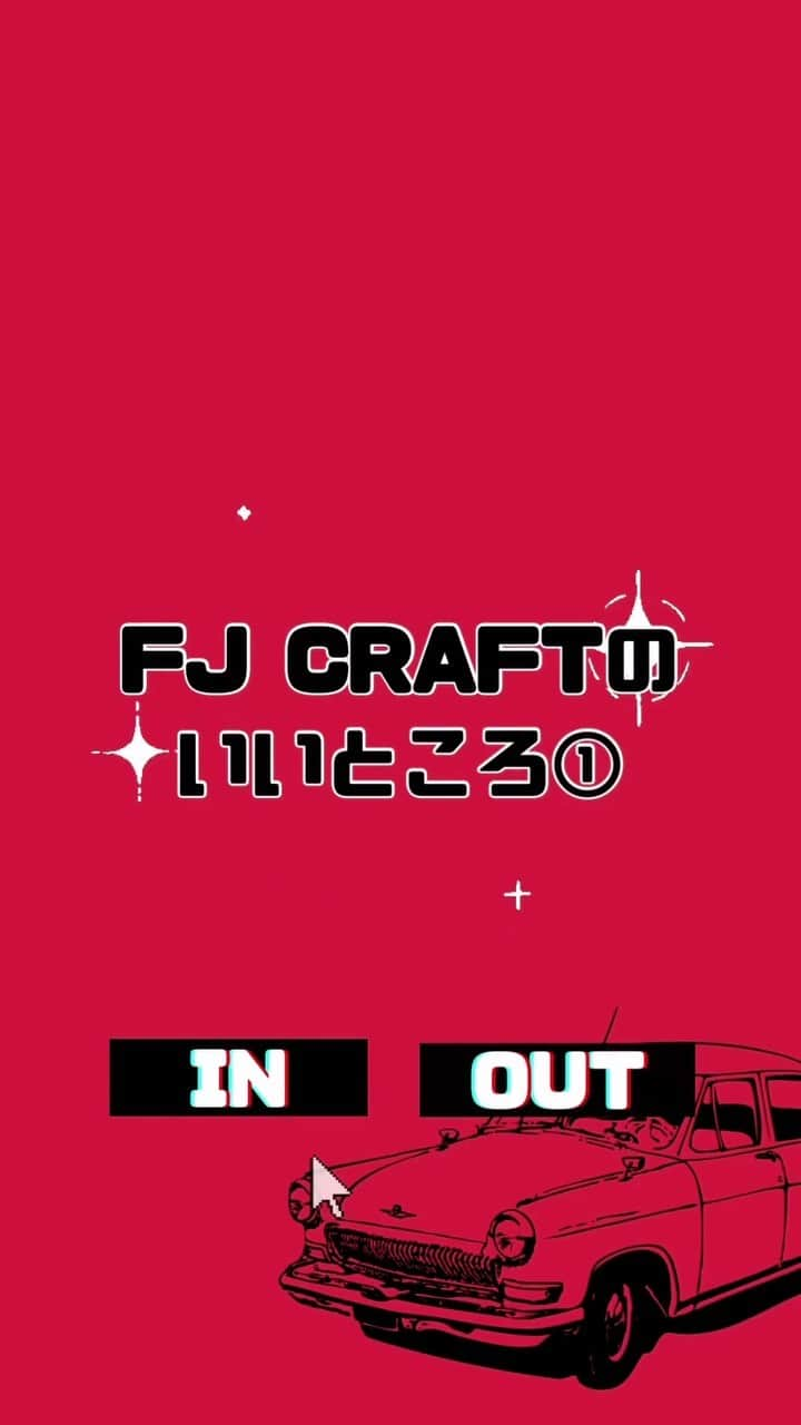 FJ CRAFTのインスタグラム