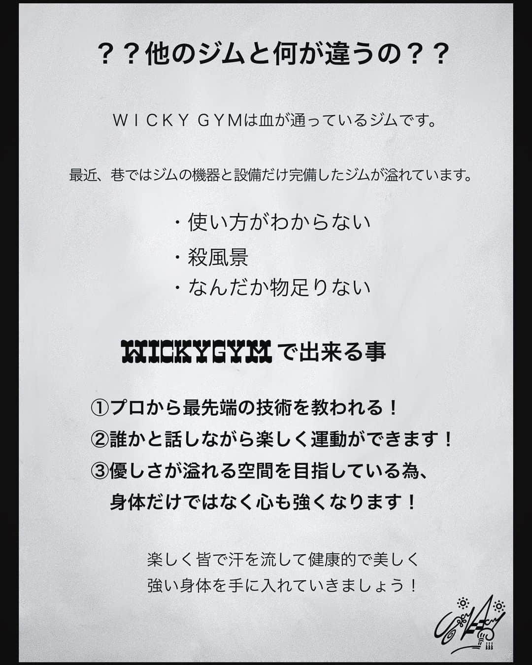 西浦聡生さんのインスタグラム写真 - (西浦聡生Instagram)「？？他のジムと何が違うの？？  WICKY GYMは血が通っているジムです。 最近、巷ではジムの機器と設備だけ完備したジムが溢れています。  ・使い方がわからない ・殺風景 ・なんだか物足りない  WICKY GYMで出来る事  ①プロから最先端の技術を教われる！ ②誰かと話しながら楽しく運動ができます！ ③優しさが溢れる空間を目指している為、身体だけではなく心も強くなります！  楽しく皆で汗を流して健康的で美しく強い身体を手に入れていきましょう！  ___________________________________  WICKY GYM 2023年11月NEW OPEN!!!  お待ちしてます！  格闘技歴22年、トレーナー歴10年の 西浦ウィッキー聡生が直接丁寧に指導します。 是非一度ご体験ください🥊✨  🏢　〒814-0013 福岡県 福岡市 早良区藤崎1丁目1番40号 藤崎駅ビル3階(駅徒歩0分)  📞080-2748-5807  📧 wickygym@gmail.com  定休日/8がつく日(8日/18日/28日)祝日 土曜日10-15時まで 日曜日10-12時  #西浦ウィッキー聡生 #wickygym #ウィッキージム #newgym #総合格闘技 #mma #rizin #ufc #dream #修斗 #deep #pancrase #boxing #kickboxing #jiujitsu #fitness #yoga #kidsclass #運動能力向上クラス #artclass #fukuoka #福岡 #早良区 #藤崎駅 #西新 #mmagym #福岡格闘技ジム #福岡ジム #training #体験無料キャンペーン」11月29日 11時51分 - wicky_nishiura