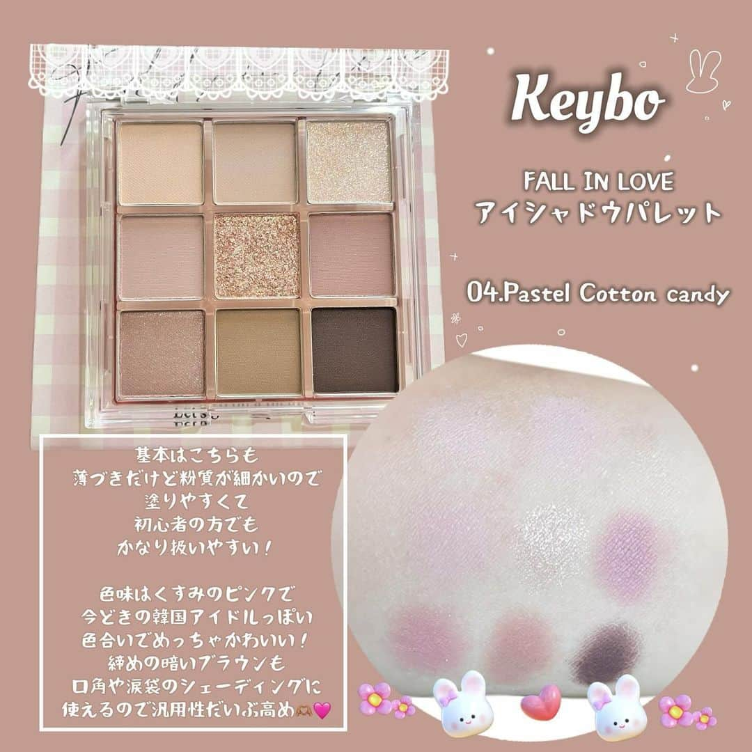 かりんさんのインスタグラム写真 - (かりんInstagram)「#𝖯𝖱  ˗ˏˋ 𝖪𝖾𝗒𝖻𝗈 ˎˊ˗ （ @keybo_cosmetic ） （ @keybo_jp ）  🪞🪄︎︎アイシャドウ🪞🪄︎︎  ⋆ 𝟢𝟥.𝗆𝗂𝗅𝗄 𝖼𝗈𝗈𝗄𝗂𝖾 柔らかいミルククッキーを込めた ソフトブラウン陰影カラーシャドウ  ⋆ 𝟢𝟦.𝖯𝖺𝗌𝗍𝖾𝗅 𝖢𝗈𝗍𝗍𝗈𝗇 𝖼𝖺𝗇𝖽𝗒 誰にでも合うミュート柔らかい パステル綿あめレイヤリング  ┏━━━━━━━━━━━━━━━┓  𝗓𝖾𝖾𝗌𝖾𝖺並の高発色を 求める人には物足りなく感じるかも！ 逆にグラデーションやぼかすのが苦手な方や 初心者の方にはぴったりの🫶🏽 それでなくても韓国アイドルっぽい色味なので デイリー使いにぴったり🧡🩷 ラメもめちゃくちゃ綺麗！  ┗━━━━━━━━━━━━━━━┛ メガ割中で安くなってるので ぜひチェックしてみてね( ੭ *˙˙ *)੭🫶🏽🩷  #𝗄𝖾𝗒𝖻𝗈  #キボ  #キボコスメ #韓国コスメ #おすすめコスメ #韓国好きな人と繋がりたい #メガ割 #𝖰𝗈𝗈𝟣𝟢  #폴인러브섀도우  #키보섀도우  #アイシャドウ #キボアイシャドウ」11月29日 11時44分 - karin.n.003