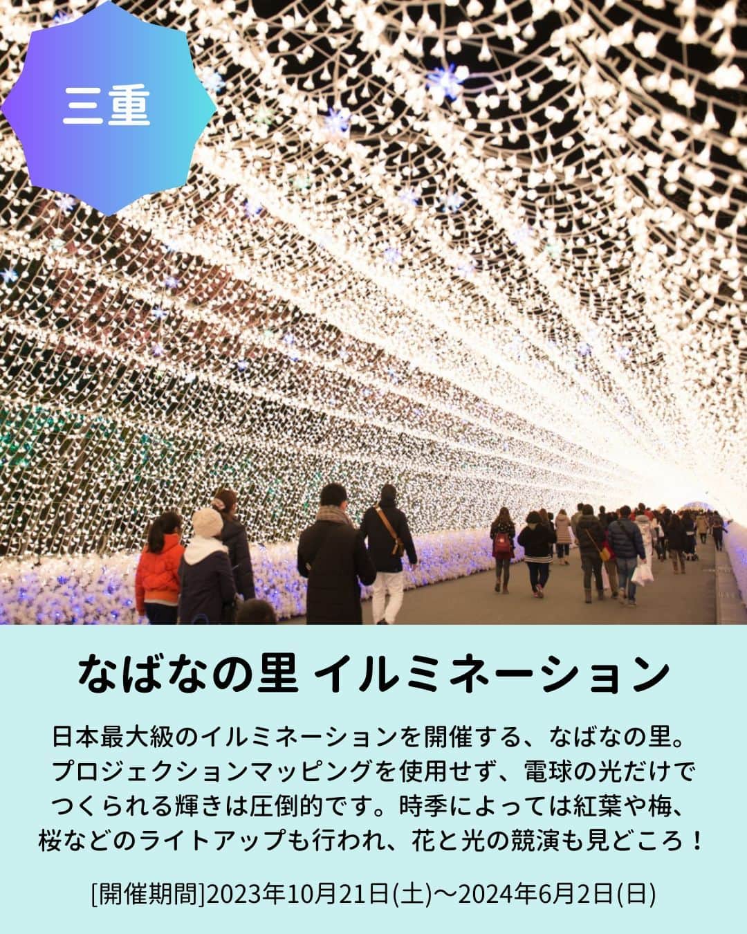 旅行比較サイト・トラベルコ 理想の旅を、いちばん安く。さんのインスタグラム写真 - (旅行比較サイト・トラベルコ 理想の旅を、いちばん安く。Instagram)「冬の街を華やかに彩るイルミネーションやクリスマスマーケット🎅　全国のおすすめスポットをピックアップしてご紹介💫 保存してお出かけの参考にしてくださいね✨  #表参道イルミネーション ｜東京都 #さっぽろホワイトイルミネーション ｜北海道 #SENDAI光のページェント ｜宮城県 #東京ドイツ村 ウィンターイルミネーション ｜千葉県 #伊豆高原グランイルミ ｜静岡県 #なばなの里イルミネーション ｜三重県 #神戸ルミナリエ ｜兵庫県 #門司港レトロ浪漫灯彩 ｜福岡県  ※最新情報は各公式サイトにてご確認ください  ＝＝＝＝＝＝＝＝＝＝＝＝＝＝＝＝＝ 【2023-2024】全国のおすすめイルミネーション、クリスマスマーケットなど  記事は以下URLまたはストーリーズからチェック！ https://www.tour.ne.jp/matome/articles/j593/ ＝＝＝＝＝＝＝＝＝＝＝＝＝＝＝＝＝＝  ***** あなたが旅先で出合った素敵な風景に #トラベルコ または #travelko をつけて投稿してみてください📷 こちらのアカウントで紹介させていただくかも！  投稿を見て「行きたい！」と思ったら保存でクリップ。 フォロー＆いいねもお願いします🌟  ***** 国内海外1500以上の旅行サイトをまとめて比較！ 旅行の最安値を探すなら「トラベルコ」  プロフィール欄のURLから早速検索🔍 @travelko_official  #イルミネーション  #2023イルミネーション #クリスマスマーケット #2023クリスマスマーケット  #2024イルミネーション #国内旅行 #japantrip #japantravel #フォトジェニック #ファインダー越しの私の世界 #誰かに見せたい景色 #旅行好きな人と繋がりたい #写真好きな人と繋がりたい #女子旅 #一人旅 #旅行好き #旅行 #観光 #travelko #トラベルコ」11月29日 12時00分 - travelko_official