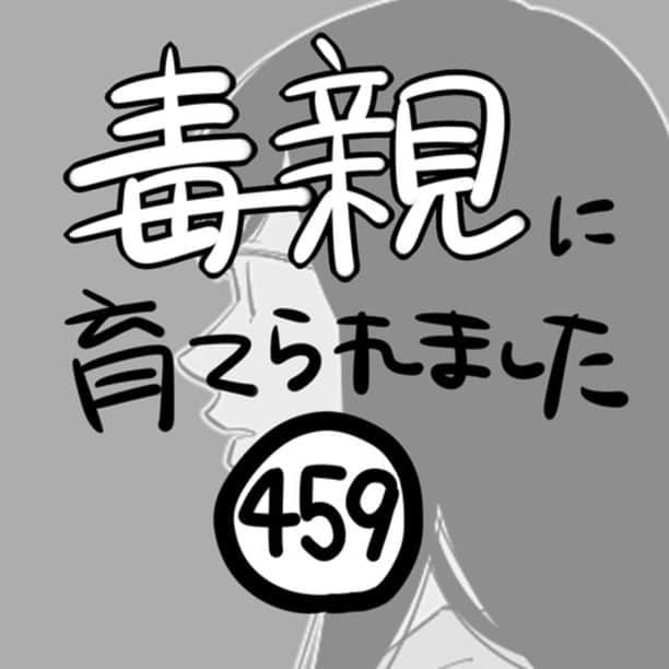 つつみのインスタグラム：「【第459話】  ⁡母の中では、「団地で2人で暮らしていた頃」が本当に楽しい思い出だったんだと思います。 私が短大生になって一緒に食事をした時の会話でも同じようなことを言っていました。  でも、私は昔に戻りたいなんて一切言っていないし、思ってもいませんでした。 むしろ昔には絶対に戻りたくないと思っていました。  「あの頃は楽しく暮らしていたでしょ？忘れちゃったの？」と母は言いましたが、私の方こそ「今まで私にしてきたこと全部忘れちゃったの？」と言いたくなりました。 多分言ったところで、「そんなことしてない！」と本気で忘れているか、もしくは、覚えていても自分に都合の悪いことだから、忘れたふりをして楽しい思い出だけを言い連ねて私のことを囲い込もうとするか、どちらかしかしないと思いました。  だから反論したい気持ちをグッと抑え、「離れたい」とそれだけを強く主張し続けました。 ーーーーーーーーーーーーーーーーーーーーーーーーー ⁡ ブログに漫画の続きが最新話まで掲載中です。 是非あとがきと併せて読んでください。 ⁡ ブログはストーリーかプロフィールのURLから↓ ⁡ @tutumi___0123 ⁡ #毒親に育てられました #エッセイ漫画 #エッセイ #漫画 #母子家庭 #毒親 #イラスト #イラストレーター #虐待 #絵日記 #コミックエッセイ #エッセイコミック」