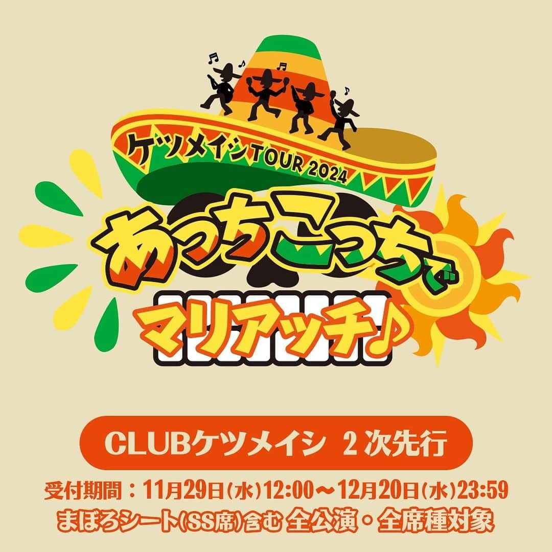 ケツメイシさんのインスタグラム写真 - (ケツメイシInstagram)「ケツメイシ 2024年全国ツアー タイトルが決定っ!! ◤　ケツメイシ TOUR 2024 　あっちこっちでマリアッチ♪◢  ツアーロゴも公開☆ SS席の名称は「まぼろシート」に決定です♬  そして、ただいまより 『ケツメイシ TOUR 2024 あっちこっちでマリアッチ♪』 CLUBケツメイシ チケット2次先行の受付をスタートっ！ まぼろシートを含めた、全公演・全席種を受け付けます☆  【抽選受付期間】 2023年11月29日(水)12:00～12月20日(水)23:59  受付期間内にご入会の方もエントリーOK！ ▶︎CLUBケツメイシはコチラ https://ketsume.mobi/  ▶︎公演スケジュールなど詳細はツアー特設サイトをチェキ★ https://tour2024.ketsume.com/ プロフィールのリンクからアクセスしてね!!  #ケツメイシ #ケツメイシTOUR2024 #あっちこっちでマリアッチ♪ #KTMTOUR2024 https://tour2024.ketsume.com/」11月29日 12時03分 - ketsume_official