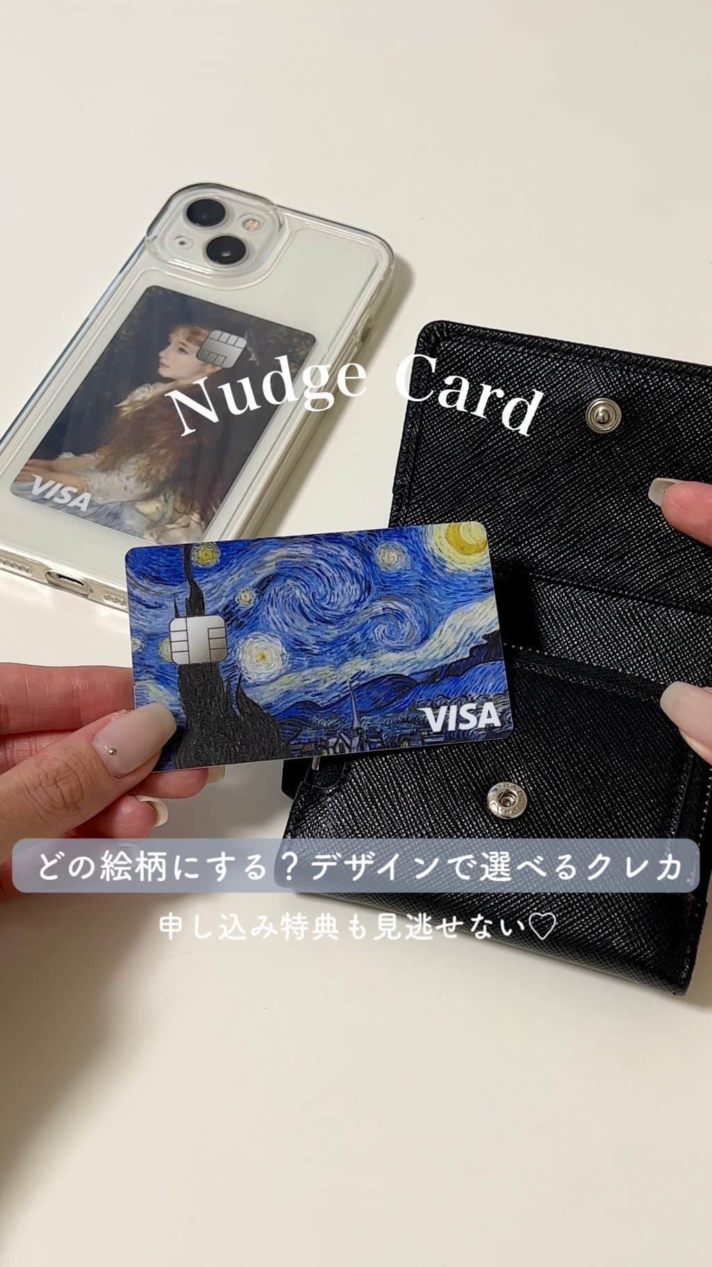 MERYのインスタグラム：「これ実は...クレジットカードなんです💳   ナッジカード（ @nudge_for_students / @nudgecard ）から モネやゴッホなど国内外の名画18作品が クレジットカードになって新登場✨   ナンバーレスだからスマホ裏に入れても大丈夫❤︎ いつも持ち歩くものだから デザインにもこだわってお買い物をもっと楽しもう⤴️   さらに今回は11月29日から申し込み特典として 1,000名限定カード券面のステッカーが2枚もらえるチャンス🖼 ※絵柄はランダムです   お気に入りの絵柄をナッジカードで見つけてみてね👀💕   #PR #MERY_PR #絵画コレクション #ナッジカード #ナッジのクレジットカード #クレジットカード #財布 #財布の中身 #学生向けクレジットカード #スマホ裏 #モネ #ゴッホ」