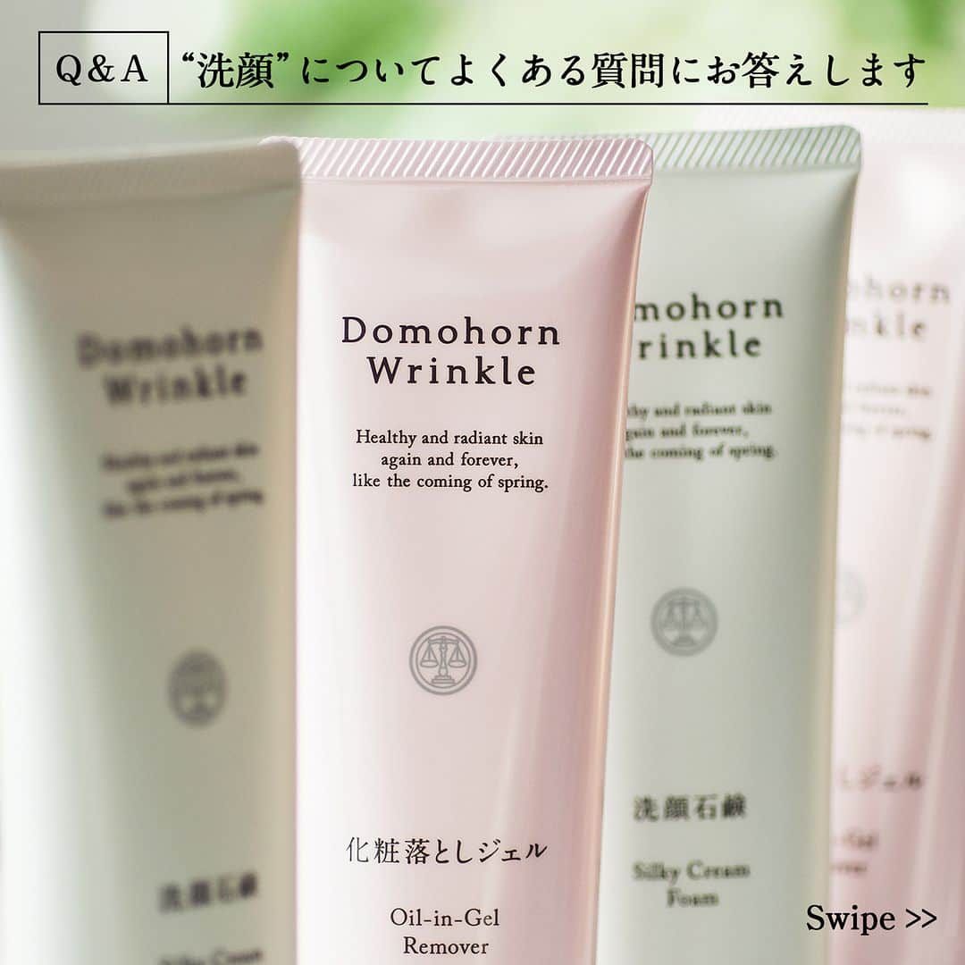 【公式】ドモホルンリンクルさんのインスタグラム写真 - (【公式】ドモホルンリンクルInstagram)「【Q&A】“洗顔”についてよくある質問にお答えします📝  ＿＿＿＿＿＿＿＿＿＿＿＿  Q1.メイクをしない日も、クレンジングは使った方がいいですか？ Q2.朝も洗顔石鹸を使った方がいいですか？ Q3.洗顔の時はお湯ですすがない方がいいですか？ ＿＿＿＿＿＿＿＿＿＿＿＿  それぞれのご質問への回答は 画像をスワイプしてご覧ください▷▷▷  他にも知りたいことがあれば ぜひコメントで教えてください✨  ----------------------------------------------  ドモホルンリンクル公式Instagramでは 季節や肌悩みに合ったスキンケア方法など  ”なりたい肌”を叶えるヒントを発信中📝 ぜひ @domohorn_wrinkle をフォローして、  投稿をチェックしてみてください🌿 ----------------------------------------------   #再春館製薬所 #ドモホルンリンクル #ドモホルンリンクル公式 #domohormwrinkle #医薬部外品 #年齢肌 #基礎化粧品 #スキンケア #スキンケア用品 #美肌ケア #肌悩み #エイジングケア #シワ #くすみ #洗顔 #漢方 #漢方発想 #美容 #毛穴ケア #シワ対策 #うるおい肌 #自然由来  #メイク落とし #シミ対策 #乾燥対策 #お手当て #角質ケア #皮脂対策 #朝洗顔 #新陳代謝」11月29日 13時00分 - domohorn_wrinkle