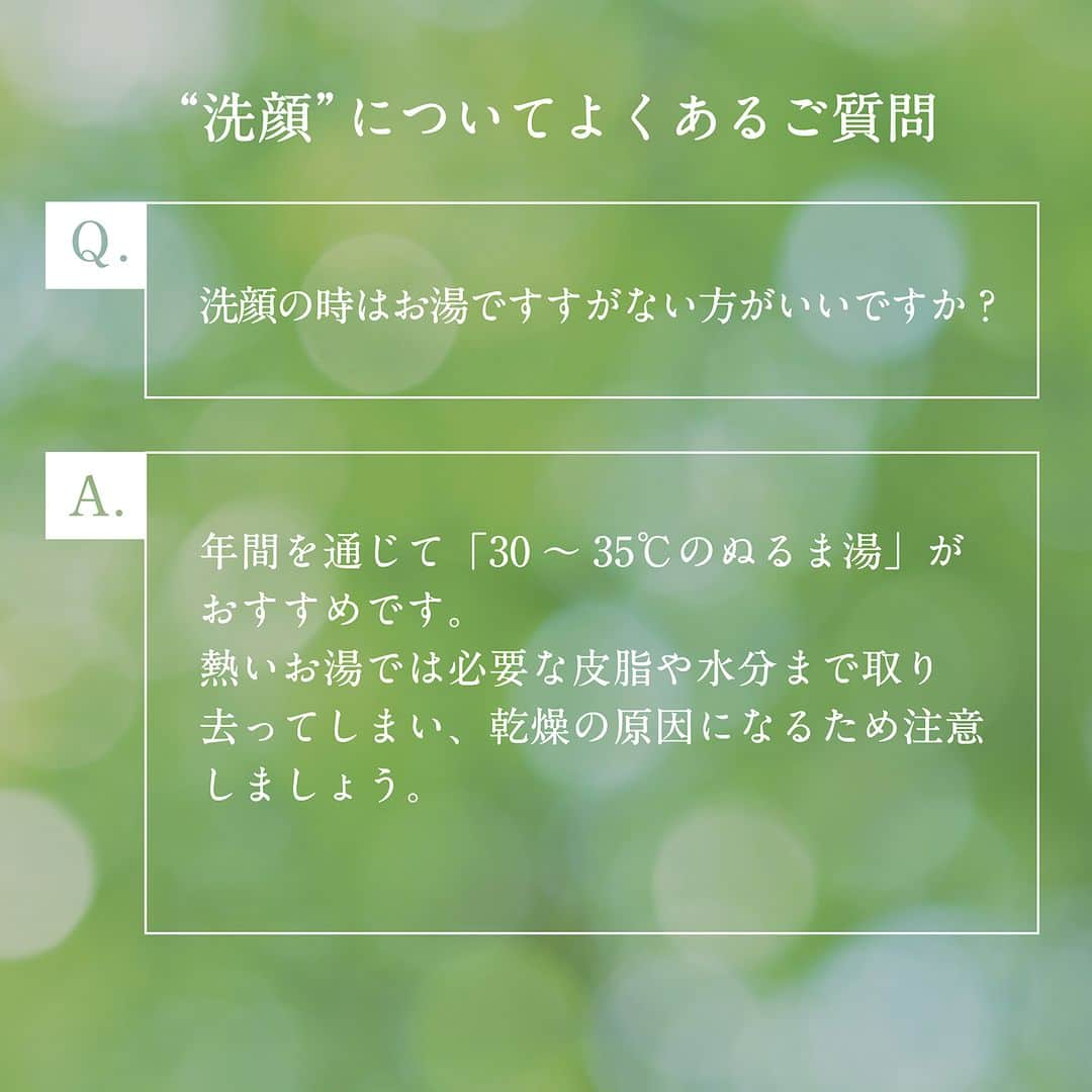 【公式】ドモホルンリンクルさんのインスタグラム写真 - (【公式】ドモホルンリンクルInstagram)「【Q&A】“洗顔”についてよくある質問にお答えします📝  ＿＿＿＿＿＿＿＿＿＿＿＿  Q1.メイクをしない日も、クレンジングは使った方がいいですか？ Q2.朝も洗顔石鹸を使った方がいいですか？ Q3.洗顔の時はお湯ですすがない方がいいですか？ ＿＿＿＿＿＿＿＿＿＿＿＿  それぞれのご質問への回答は 画像をスワイプしてご覧ください▷▷▷  他にも知りたいことがあれば ぜひコメントで教えてください✨  ----------------------------------------------  ドモホルンリンクル公式Instagramでは 季節や肌悩みに合ったスキンケア方法など  ”なりたい肌”を叶えるヒントを発信中📝 ぜひ @domohorn_wrinkle をフォローして、  投稿をチェックしてみてください🌿 ----------------------------------------------   #再春館製薬所 #ドモホルンリンクル #ドモホルンリンクル公式 #domohormwrinkle #医薬部外品 #年齢肌 #基礎化粧品 #スキンケア #スキンケア用品 #美肌ケア #肌悩み #エイジングケア #シワ #くすみ #洗顔 #漢方 #漢方発想 #美容 #毛穴ケア #シワ対策 #うるおい肌 #自然由来  #メイク落とし #シミ対策 #乾燥対策 #お手当て #角質ケア #皮脂対策 #朝洗顔 #新陳代謝」11月29日 13時00分 - domohorn_wrinkle
