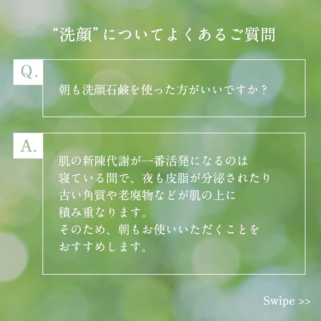 【公式】ドモホルンリンクルさんのインスタグラム写真 - (【公式】ドモホルンリンクルInstagram)「【Q&A】“洗顔”についてよくある質問にお答えします📝  ＿＿＿＿＿＿＿＿＿＿＿＿  Q1.メイクをしない日も、クレンジングは使った方がいいですか？ Q2.朝も洗顔石鹸を使った方がいいですか？ Q3.洗顔の時はお湯ですすがない方がいいですか？ ＿＿＿＿＿＿＿＿＿＿＿＿  それぞれのご質問への回答は 画像をスワイプしてご覧ください▷▷▷  他にも知りたいことがあれば ぜひコメントで教えてください✨  ----------------------------------------------  ドモホルンリンクル公式Instagramでは 季節や肌悩みに合ったスキンケア方法など  ”なりたい肌”を叶えるヒントを発信中📝 ぜひ @domohorn_wrinkle をフォローして、  投稿をチェックしてみてください🌿 ----------------------------------------------   #再春館製薬所 #ドモホルンリンクル #ドモホルンリンクル公式 #domohormwrinkle #医薬部外品 #年齢肌 #基礎化粧品 #スキンケア #スキンケア用品 #美肌ケア #肌悩み #エイジングケア #シワ #くすみ #洗顔 #漢方 #漢方発想 #美容 #毛穴ケア #シワ対策 #うるおい肌 #自然由来  #メイク落とし #シミ対策 #乾燥対策 #お手当て #角質ケア #皮脂対策 #朝洗顔 #新陳代謝」11月29日 13時00分 - domohorn_wrinkle