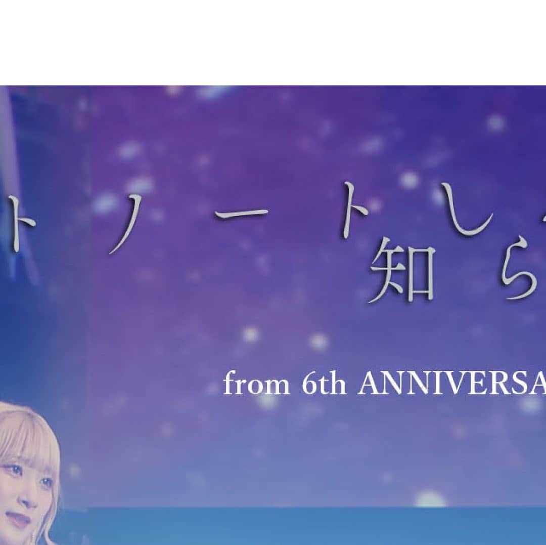 =LOVEのインスタグラム：「本日発売💿 ＝LOVE 15thシングル表題曲  『ラストノートしか知らない』 (from 6th ANNIVERSARY PREMIUM CONCERT) 【LIVE ver. full】が公開🎤.∘  #ラストノートしか知らない  #イコラブ #イコールラブ」