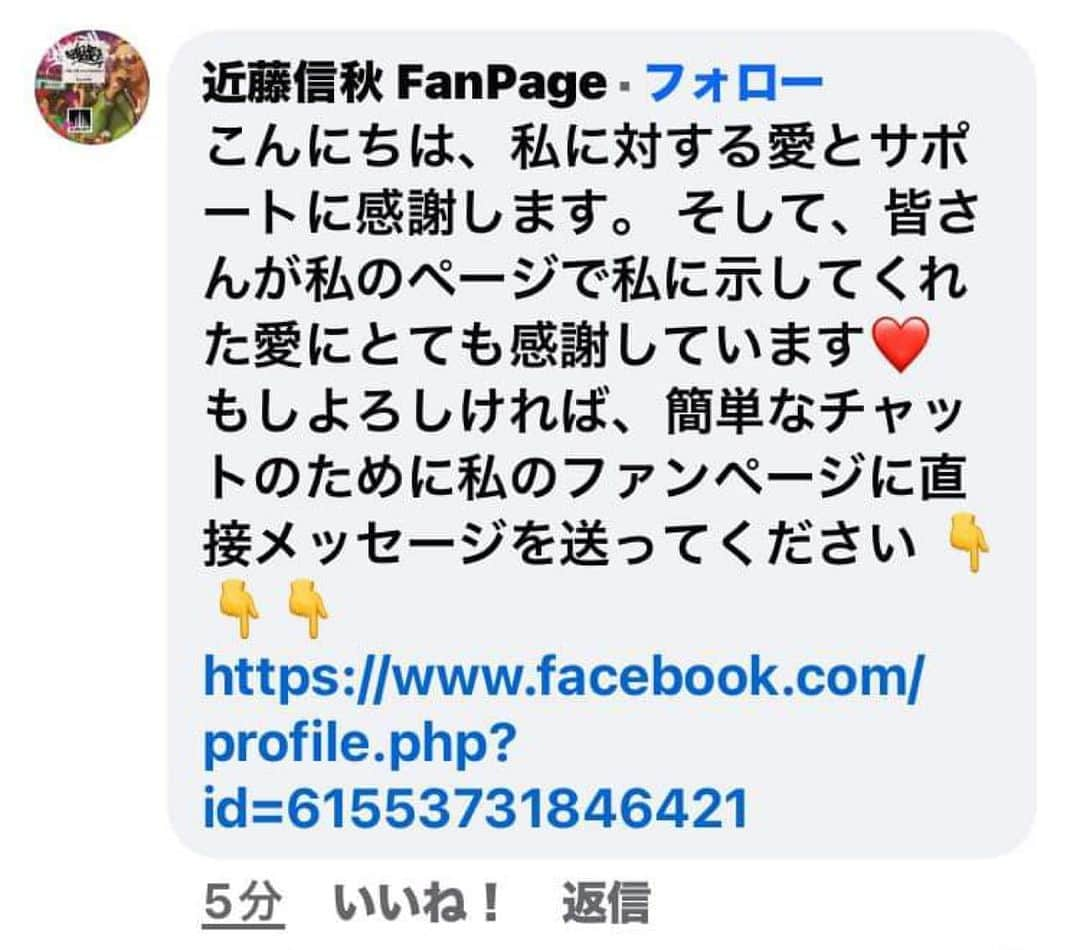 近藤信秋 のインスタグラム：「なんか、俺のなりすましファンページで色々な人に送られてるみたいなので気をつけてください。俺はこんなファンページを知らないし、作った事もないので…😎😎😎💦💦👎🏾👎🏾」