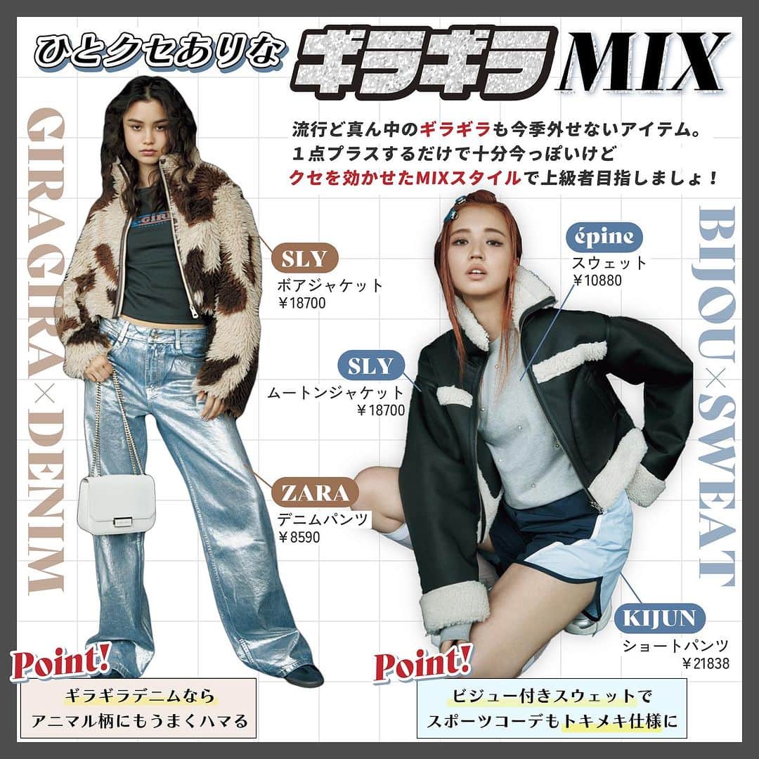 ViViさんのインスタグラム写真 - (ViViInstagram)「絶対失敗しない"派手"盛りコーデをViViが教えちゃいます🥳  ViVi12月号「ミックスしたもん勝ち♡」企画から 最も旬なテイスト"派手"コーデをご紹介🌈  今までは派手×シンプルの組み合わせが定番だったけど、 今季は派手×派手にするのがポイント！  難易度高めの派手コーデもViViを真似すれば失敗なし🤫  是非この投稿を保存してコーデの参考にしてね✨  #vivi #vivi12月号 #viviファッション #ファッション #藤田ニコル #ブリッジマン遊七 #せいら #雑賀サクラ #トレンド #トレンドファッション #秋冬 #派手 #派手色 #柄 #キラキラ #ラメ #スパンコール #ボア #ビジュー #デニム #セカンドスキン #チュールワンピース #カーディガン #スウェット #透け色 #秋冬トレンド #冬コーデ #秋コーデ #ビーニー #ブーツ」11月29日 22時49分 - vivi_mag_official
