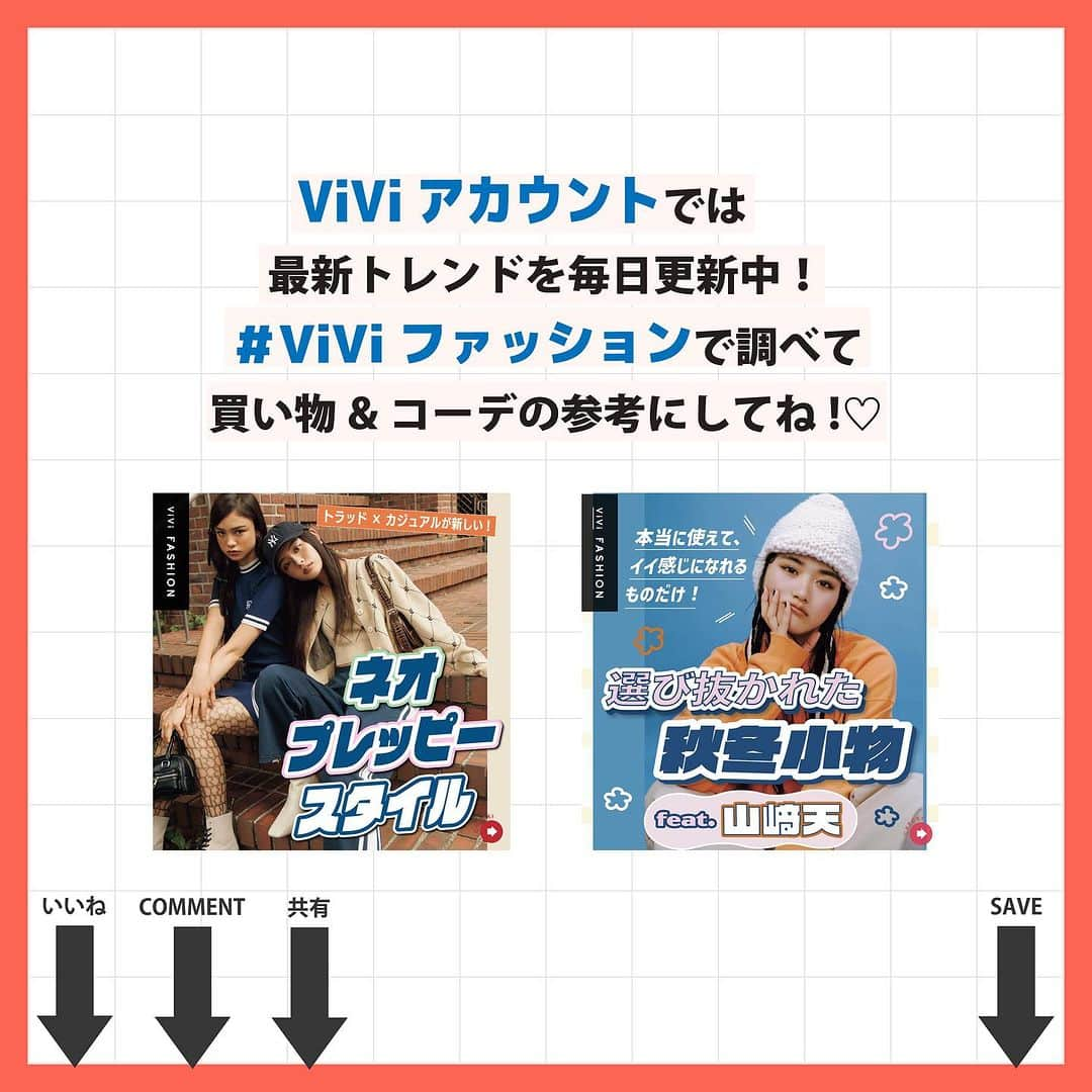 ViViさんのインスタグラム写真 - (ViViInstagram)「絶対失敗しない"派手"盛りコーデをViViが教えちゃいます🥳  ViVi12月号「ミックスしたもん勝ち♡」企画から 最も旬なテイスト"派手"コーデをご紹介🌈  今までは派手×シンプルの組み合わせが定番だったけど、 今季は派手×派手にするのがポイント！  難易度高めの派手コーデもViViを真似すれば失敗なし🤫  是非この投稿を保存してコーデの参考にしてね✨  #vivi #vivi12月号 #viviファッション #ファッション #藤田ニコル #ブリッジマン遊七 #せいら #雑賀サクラ #トレンド #トレンドファッション #秋冬 #派手 #派手色 #柄 #キラキラ #ラメ #スパンコール #ボア #ビジュー #デニム #セカンドスキン #チュールワンピース #カーディガン #スウェット #透け色 #秋冬トレンド #冬コーデ #秋コーデ #ビーニー #ブーツ」11月29日 22時49分 - vivi_mag_official