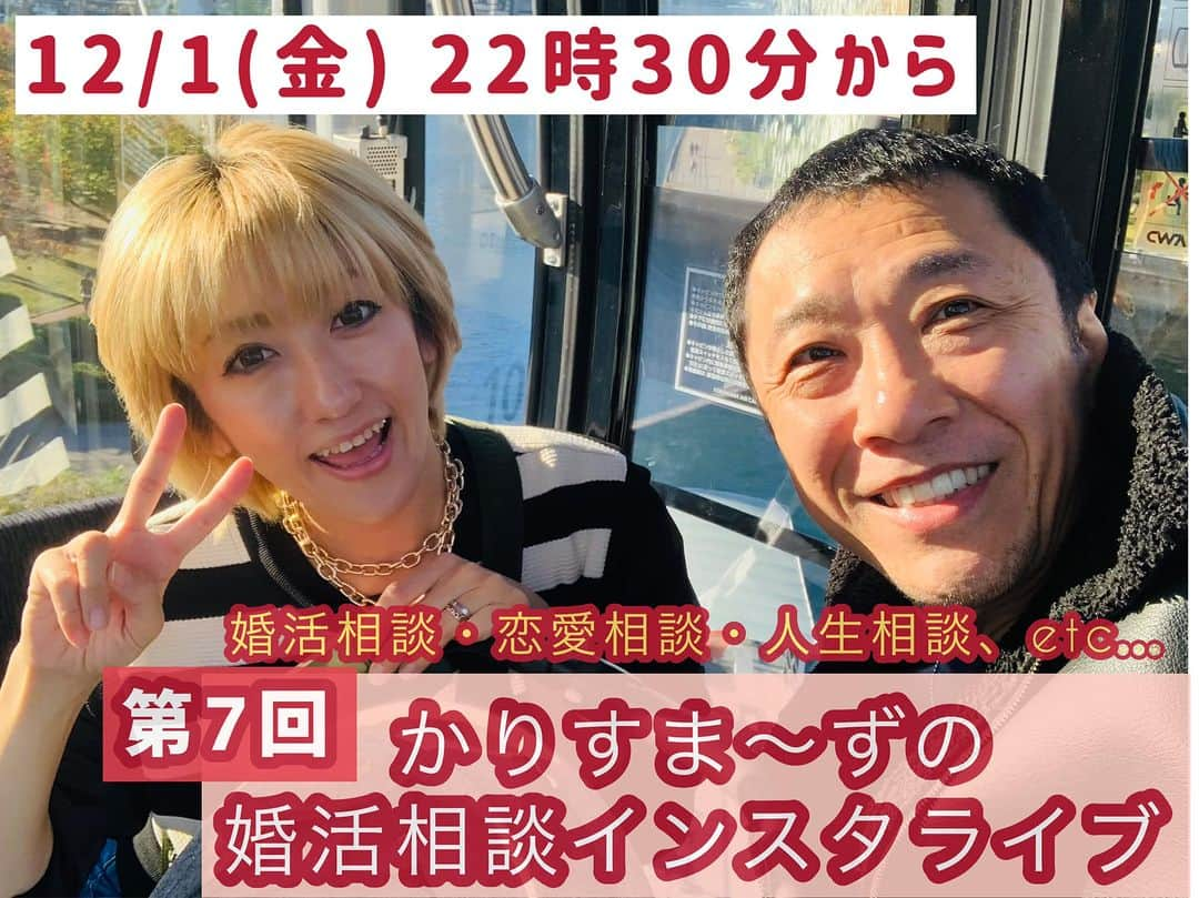 幹てつやのインスタグラム：「【第7回 🎙️婚活インスタライブ】  12/1(金)22時30分〜  ⭐️婚活・恋愛相談⭐️  こんな悩みないですか？ ・結婚を考えてる異性と出会えない… ・出会っても上手く続かない…  etc…  その他、 夫婦間の悩み、仕事の悩みなど何でもOK！  どなたでも参加OKして下さい‼︎  https://instagram.com/kmheartful?igshid=NGVhN2U2NjQ0Yg==」