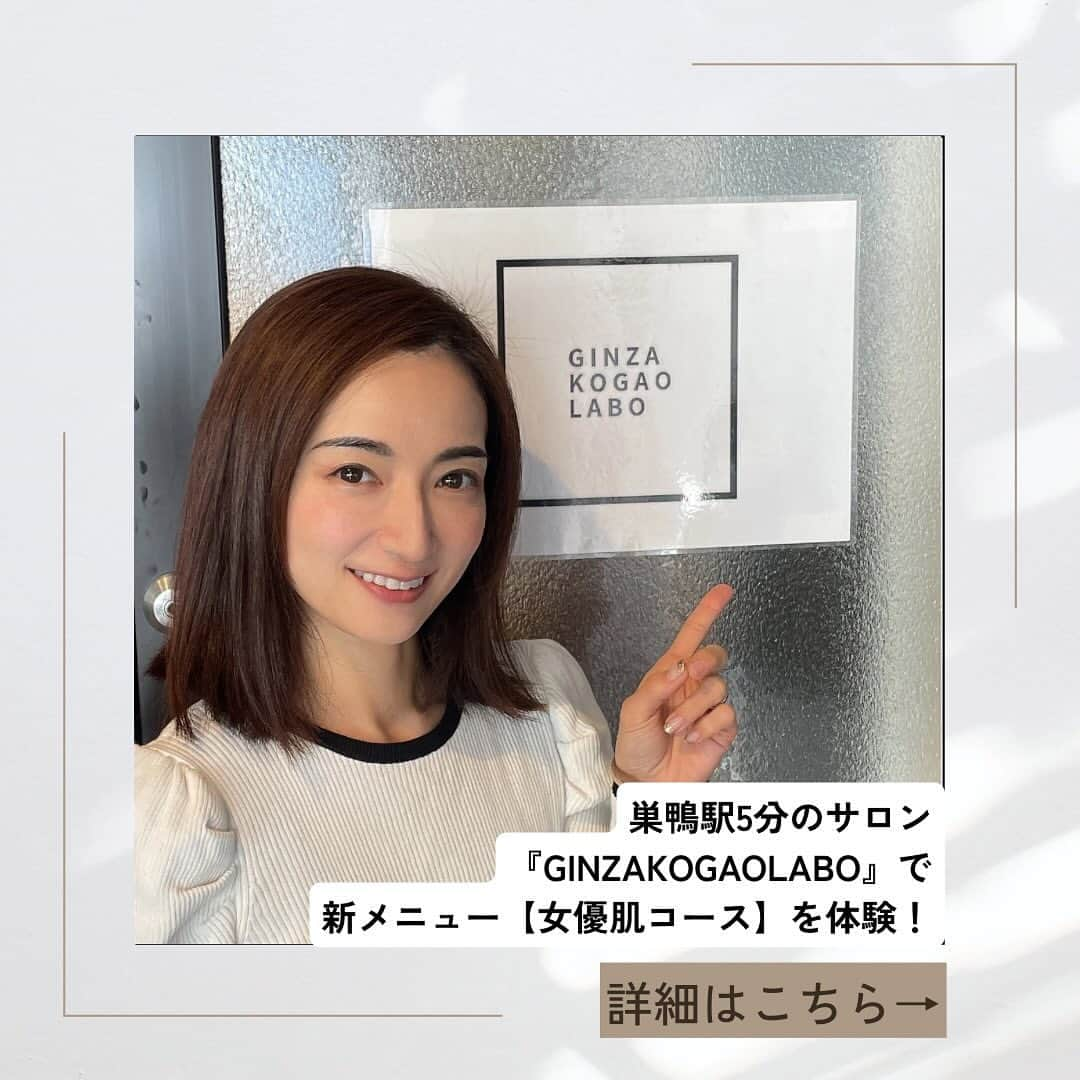 Mayuko Watanabe 渡辺真由子さんのインスタグラム写真 - (Mayuko Watanabe 渡辺真由子Instagram)「巣鴨駅にある @ginza_kogao_labo に行ってきました♡ いつも美馬先生の上手な施術で肌が生き返ります🥹💕 詳しくは投稿を見て下さい🎵 #銀座小顔ラボ #ginzakogaolabo #小顔矯正 #巣鴨  #小顔 #小顔マッサージ   #コスメコンシェルジュ #コスメコンシェルジュアンバサダー #美容好き #美容すきな人と繋がりたい#美肌になりたい人と繋がりたい   #ママコーデ #ママファッション #男の子ママ #男の子兄弟 #男の子兄弟ママ #カジュアルコーデ」11月29日 15時11分 - watanabe_mayuko