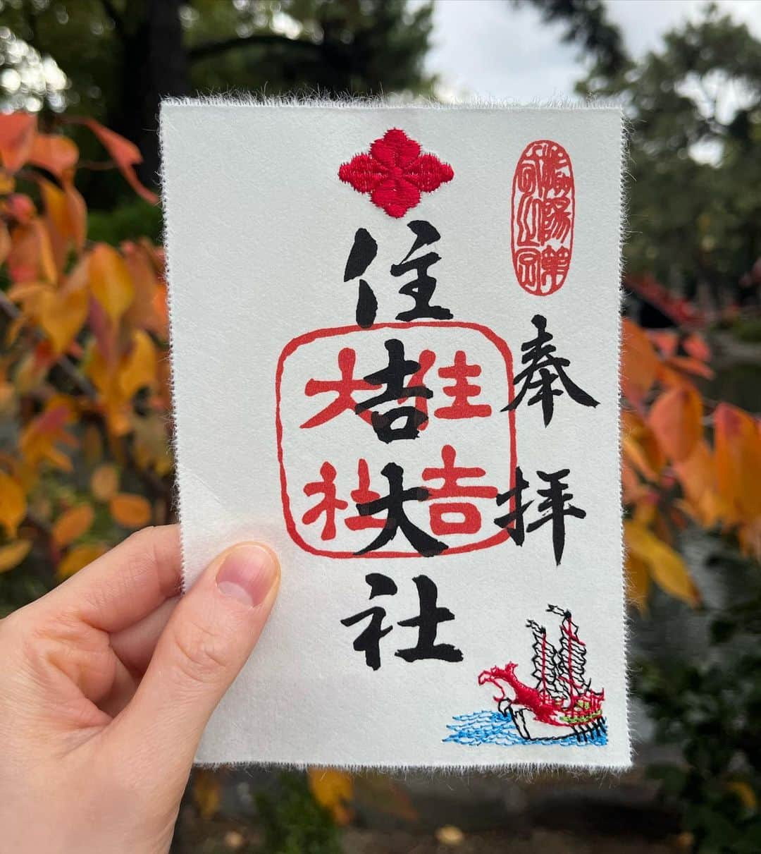 住吉大社 | sumiyoshitaishaさんのインスタグラム写真 - (住吉大社 | sumiyoshitaishaInstagram)「【12月限定　刺繍御朱印】 12月は遣唐使船をモチーフにした刺繍御朱印です。  #sumiyoshitaisha #osaka #japan #nationaltreasure #osakasightseeing #sightseeing #japantrip #osakatrip #shrine #住吉大社 #神社 #国宝 #燈籠 #日本 #大阪 #大阪観光 #travel #beautiful#japaneseculture #koi #coloredcarp #carp #錦鯉 #反橋 #橋 #御朱印 #刺繍 #embroidery#遣唐使船」11月29日 15時37分 - sumiyoshitaisha_shrine