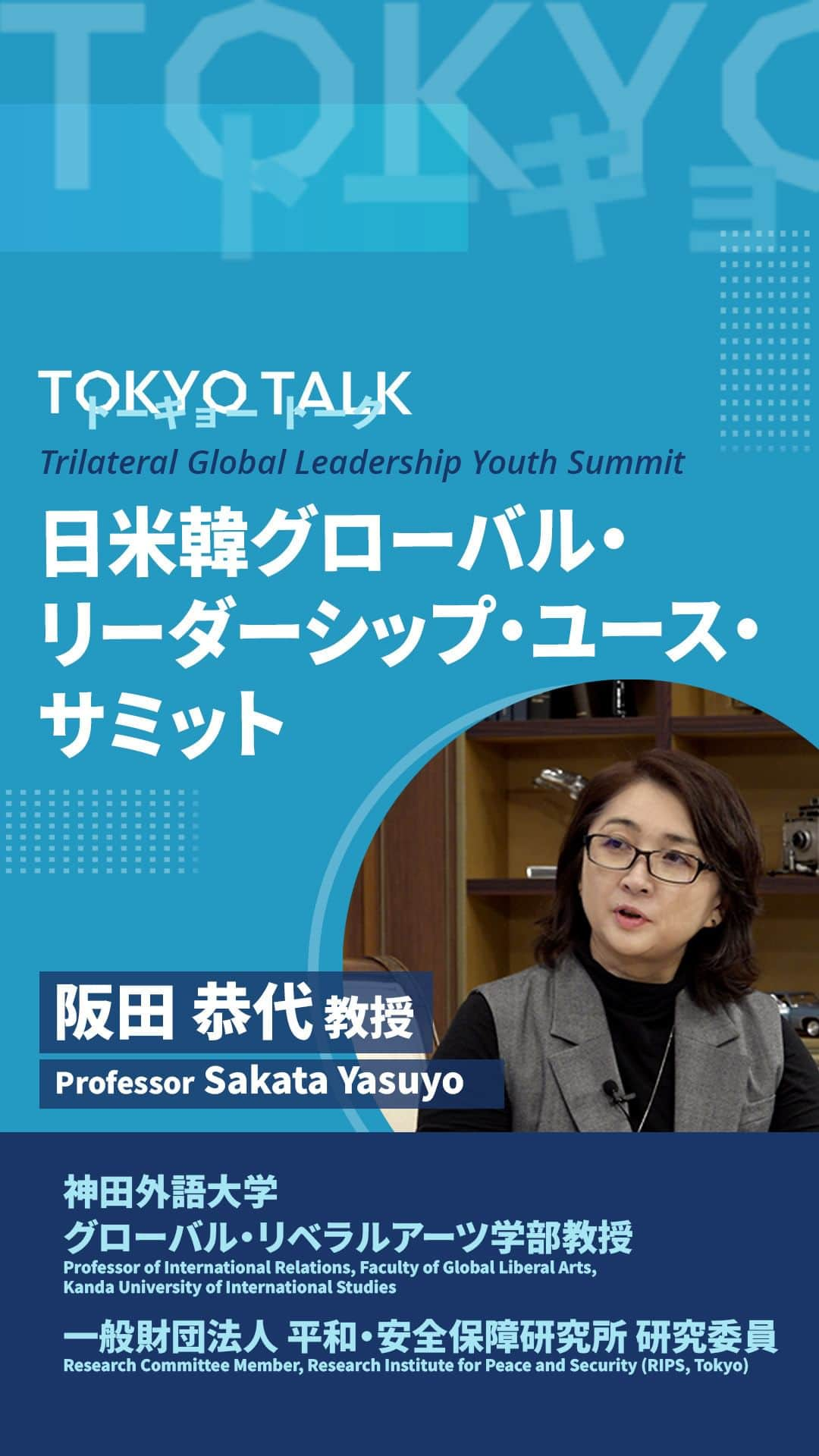 アメリカ大使館のインスタグラム：「【#TokyoTalk】来年7月に釜山で行われる日米韓グローバル・リーダーシップ・ユース・サミットへのご応募は12月11日までです。神田外語大学の阪田教授がこの貴重な機会と、今後の3カ国関係を担う世代の育成における重要性について説明します。  Applications for the Trilateral Global Leadership Youth Summit in Busan in July are open until December 11! Listen to Kanda University of International Studies Professor Sakata discuss this opportunity and the importance of this initiative in building the next generation of stakeholders of this relationship.  応募はこちら/Apply here：https://bit.ly/3M8YERr 動画視聴/Full video: https://youtu.be/QmMDJwMGruI  #日米韓 #日米関係 #キャンプ・デービッド #USJapanKorea #USJapanRelations #CampDavid」