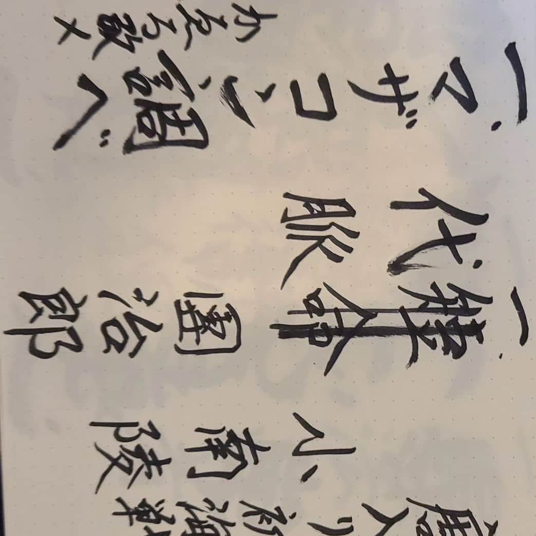 桂團治郎さんのインスタグラム写真 - (桂團治郎Instagram)「連続講談千鳥亭に21日から出演しています。⁡ ⁡明日が最終日！⁡ ⁡⁡ ⁡月曜日から江戸のかゑる改ﾒ平和さんと4日間一緒に出ています。⁡ ⁡⁡ ⁡昨日のネタ帳の日付を平和さんが12月にしていたので、指摘したら⁡ ⁡⁡ ⁡その前の日のネタ帳で自分がやったネタを間違えて記入していたのに気づきました💦⁡ ⁡⁡ ⁡人を笑ったら、自分に帰ってきますね😅‪‪😅‪‪⁡ ⁡⁡ ⁡そんな平和さんと希林さんの真打昇進記念の会が12月1日に繁昌亭で行われます。⁡ ⁡⁡⁡ ⁡是非お越しくださいませ(⋆ᴗ͈ˬᴗ͈)”」11月29日 16時07分 - danjirokatsu