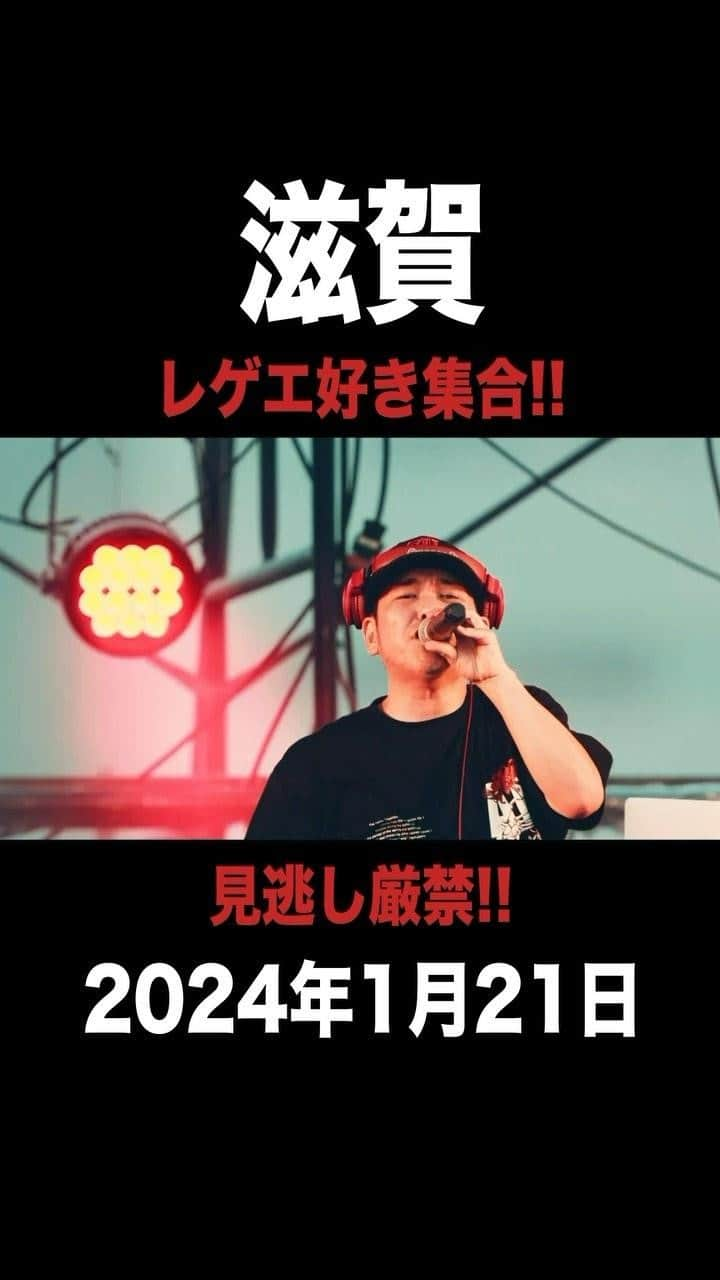 Juniorのインスタグラム：「レッドスパイダーが滋賀に登場！  1/21(土)は関西底上げZUMZUM大作戦滋賀編開催‼︎  今回は滋賀県粟津市にて開催です🔥  チケットペイでチケット発売中！  #レゲエ #レッドスパイダー #滋賀 #大津」
