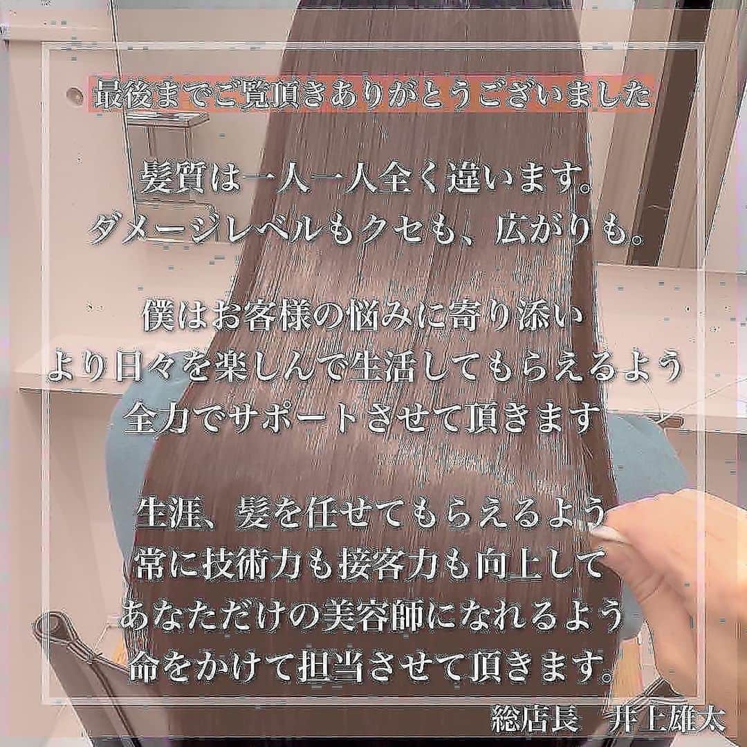 井上雄太さんのインスタグラム写真 - (井上雄太Instagram)「【✨ドライのみでもツヤ髪へ✨】 よく聞く髪質改善トリートメントでは改善されません🙏 ご来店時に詳しくご説明させて頂きます👏 . 日本一のストレート技術、体験しませんか？？10年以上の経験から生み出された技術と知識、こだわり抜いた薬剤とお客様に合わせた配合で最高級の髪質矯正へ😌  【髪質矯正ブロンズ/髪質改善Eva＋】 . 表参道は敷居が高そうで行って大丈夫かな？って思う方も多いですが、そんな事はないのでお気軽にご連絡下さいね🙋🏽‍♂️ . 《こんな方におすすめ》 ◇ダメージで広がる、引っかかる ◇クセとうねりでスタイリングが大変 ◇寝癖が嫌だ ◇アイロン使うのはもう嫌だ ◇縮毛矯正みたいな真っ直ぐ過ぎるのは嫌だ ◇縮毛矯正で失敗してされた事がある ◇艶が欲しい、サラサラになりたい ◇なるべく痛まないようにストレートにしたい ◇髪質改善で変わらなかった . 《所属サロン》 Les.表参道 by vicca . 《僕の事》 Les.店長 vicca総店長👑 10年以上前に北海道から上京してきた#道産子美容師 です☺︎ 年間1000人以上の髪を美髪に導く美髪のプロ！ 日本人の骨格にフィットするカットの追求。 ダメージ、クセ、うねりの改善、プレミアム髪質矯正ストレート《ブロンズ》 を追求しております🤵 . . #髪質矯正ブロンズは井上オリジナル技術🔥クセやうねり、ダメージでお困りの方へ最高の艶髪を作ります👌 縮毛矯正と髪質改善の応用技術になります👶🏻 . #髪質改善Eva＋トリートメント　はとにかく艶が欲しい、おさめたい、髪をキレイにしたい方へ🙆‍♂️ ブロンズ後のケアとしてオススメしております✨ . 🤔実際何してるの？？🤔 ブロンズは酸性〜中性領域の技術で、事前の処理剤や薬剤にこだわり、独自にやっております🫡 通常の縮毛矯正は 1液塗布→流し→アイロン、スポンサー→2液ですが ブロンズは 髪へのダメージを避ける為の処理剤→1液塗布（独自調合）→流して中間処理剤（1液のPHを安定させる、被膜を作る）→ツインブラシでのブローとアイロン→2液と後処理剤→独自の内部補修トリートメント . という流れになっております👍 ダメージさせないようキレイで柔らかいストレートヘアへ導きます🤝 . . ✨Q&A✨ 1.痛むんですか？？ 痛みを最小限に抑える酸性〜中性領域の技術なのでキューティクルダメージがなく艶髪が作れます✨ . 2.クセが強いのですが可能ですか？？ 髪質矯正ブロンズなら、クセとうねりを無くしツヤのあるストレートが可能です👍 . 3.ブリーチしてますが可能ですか？ ブリーチ回数にもよりますが対応してます🙆‍♂️ . 4.短めでも自然に仕上がりますか？？ 髪質矯正ブロンズはストレートですが、自然な丸みを残すので、ストンとし過ぎず地毛風ストレートが可能です👏 .  5.どれくらい持ちますか？ 半永久ですが、3〜4ヶ月で少しだけ質感が落ちてきますが、それでも全然綺麗です🙆‍♂️ . 【ご予約】 official LINE→直接僕とやりとり出来て、ご案内しやすい時間帯のご予約や質問などもやり取りできるのでオススメです . web、ホットペッパー予約→プロフィールのリンクより24時間ご予約可能です🤚 . 電話予約→営業中のみ可能です☎︎03-6427-3355 . . 【ご新規様人気初回クーポン】 ①店長デザインカット＋《髪質矯正ストレートブロンズ》 26400円 . ②店長デザインカット＋髪質矯正【ブロンズ】＋極潤艶カラー ¥30800円 . ③髪質矯正【ブロンズ】＋極潤艶カラー ¥28000円 . Les.表参道 📞03-6427-3355 東京都渋谷区神宮前5-17-11パークサイドオーサキ3F #髪質改善ブロンズ　#髪質改善 #髪質改善トリートメント　#酸熱トリートメント　#縮毛矯正　#酸性ストレート　#アシッドストレート　#髪質改善ストレート　#髪質改善Evaトリートメント　#髪質改善ブロンズ　#ゼロアルカリストレート　#ストレートパーマ #縮毛矯正　#ストレートパーマ　#ストパー　#表参道　#表参道美容室　#縮毛矯正失敗 #前髪縮毛矯正　#前髪ストレート　#韓国ヘア」11月29日 19時30分 - xxinocollexx