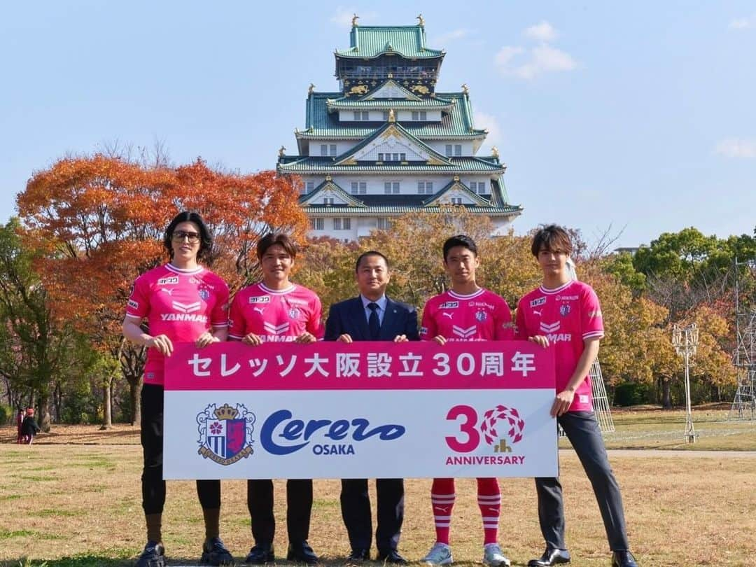 片寄涼太さんのインスタグラム写真 - (片寄涼太Instagram)「セレッソ大阪⚽️🌸 30周年アンバサダーに 就任いたしました！！🙏✨ 子どもの頃から友だち家族と長居競技場で応援していたセレッソ大阪と、 このような記念すべきタイミングで 携わることができて とても嬉しく思います☺️🔥 私も来年30歳を迎える身として とてもご縁も感じましたし、 錚々たる方々とともに セレッソ大阪の30周年を力強く盛り上げて行きたいと思いますので、 どうかご期待ください🙌🔥🔥✨  @cerezo_osaka #セレッソ大阪  P.S. 大阪城とても美しく パワーいただきました🍂🏯💫」11月29日 16時34分 - ryota_katayose__official