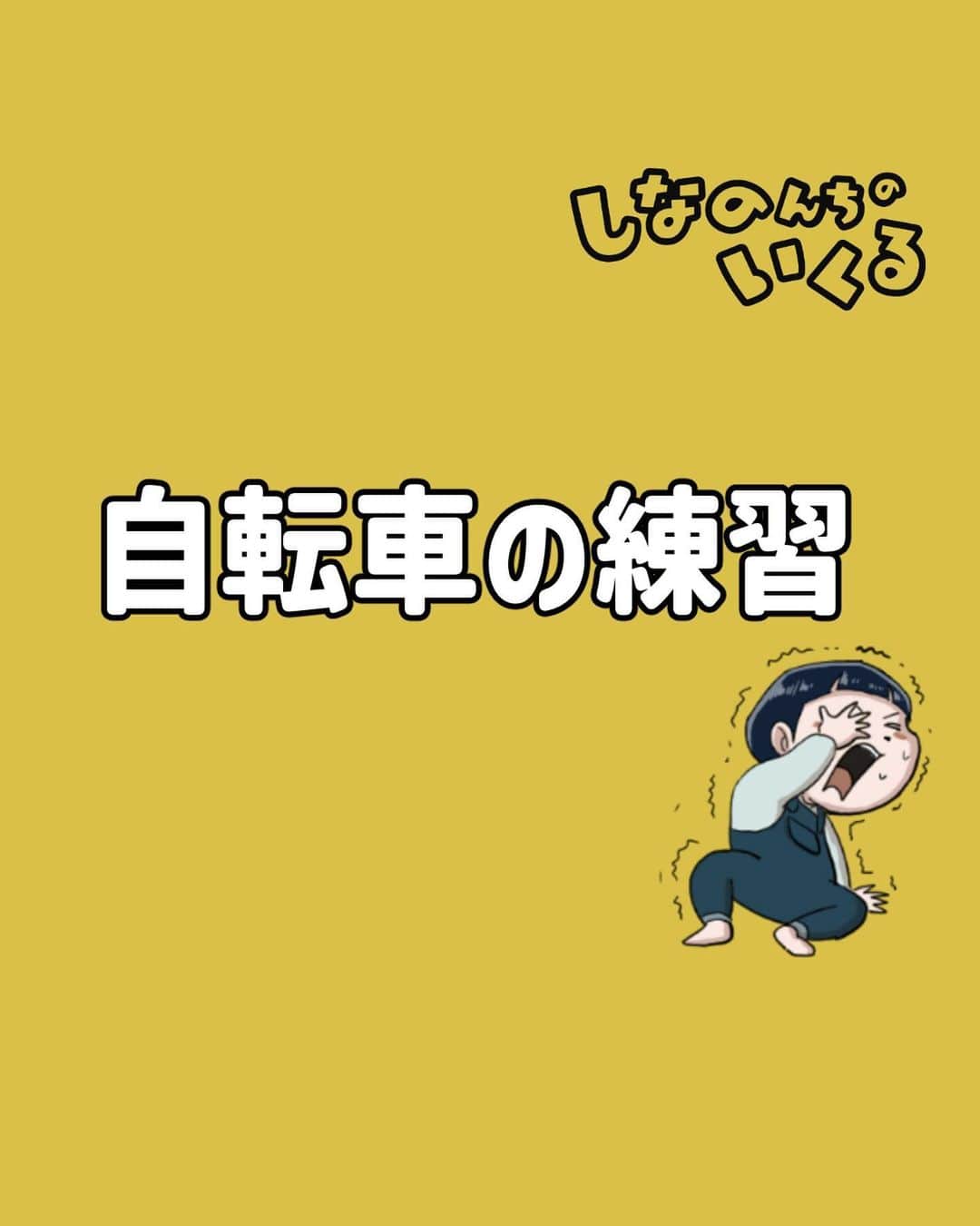 のインスタグラム：「自転車の練習（再）  #漫画 #マンガ #懐かしい #昭和 #自転車」