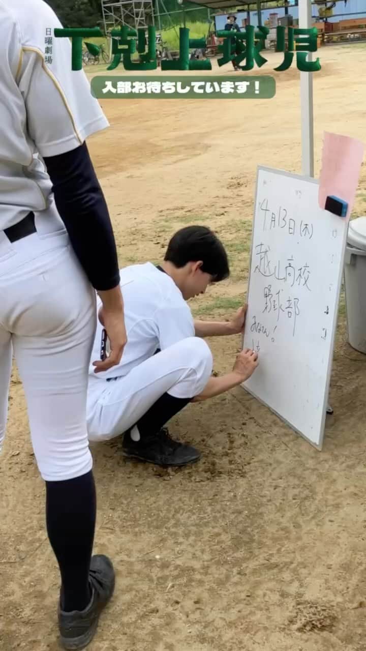 下剋上球児のインスタグラム：「🧢💨  新キャプテン椿谷くん。  ボールにおどおどしていたのが嘘かのよう。  キャプテンとして最高にかっこいい背中、 後輩にみせてます✨  #tbs #日曜劇場 #下剋上球児 #12月3日よる9時第8話放送✨」