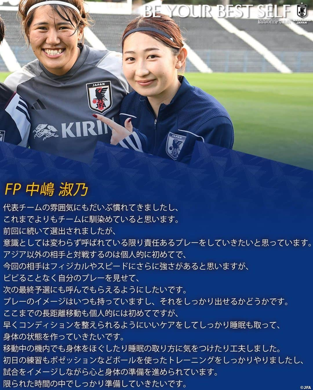 日本サッカー協会さんのインスタグラム写真 - (日本サッカー協会Instagram)「. 🔹なでしこジャパン🔹 【2023.11.28 練習後コメント✍️】  FP #植木理子 FP #中嶋淑乃   ⚔️NEXT MATCH⚔️ 🏆国際親善試合 🗓️12.1(金) ⌚️3:15(🇯🇵) 🆚ブラジル女子代表🇧🇷 🏟Neo Quimica Arena(ブラジル)  詳しい試合情報はプロフィールのJFA公式サイト『JFA.jp』から✍️  #BEYOURBESTSELF #最高の自分であれ #夢への勇気を #jfa #daihyo #なでしこジャパン #nadeshiko #サッカー日本代表 #サッカー #soccer #football #⚽ #女子サッカー #womenfootball #womensfootball #womensoccer #womenssoccer」11月29日 17時03分 - japanfootballassociation