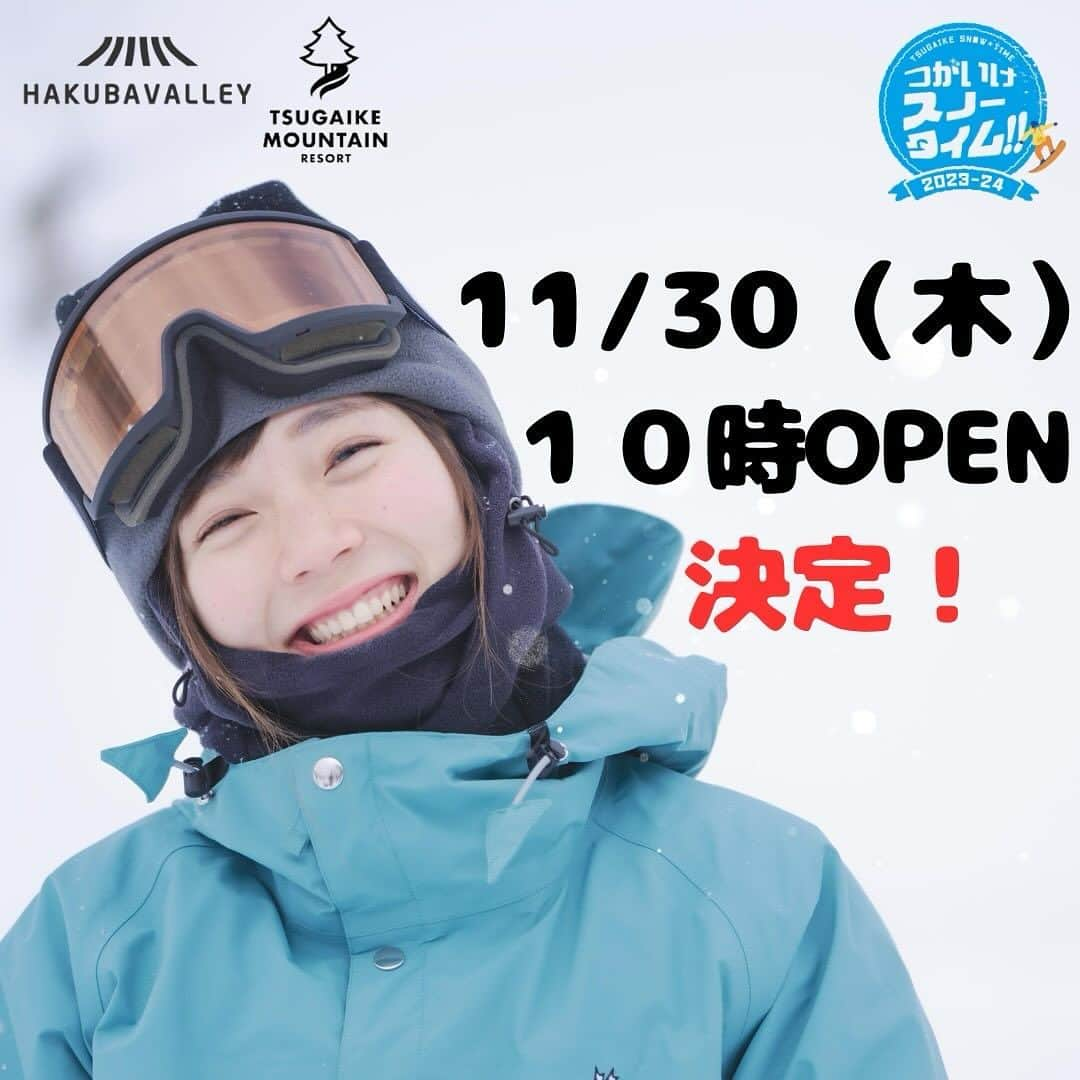 栂池高原スキー場のインスタグラム：「明日、11月30日（木）スキー場オープン決定！！ 大変お待たせいたしました！ 23-24シーズンつがいけマウンテンリゾートは11月30日(木)１０時よりオープン決定致しました。 コースはハンの木コース上部のみとなりますが、今後の降雪、積雪状況により順次拡大の予定です！ オープン記念として、ご来場の皆様にキッチン栂の森で11月30日使用可能なドリンク券をプレゼントします。 今シーズンも皆様の笑顔にお会い出来ますこと、スタッフ一同心より楽しみにしております。 【11月30日営業案内】 ■　ゴンドラリフト「イヴ」 10:00～16:00（上り最終15:30） ■ハンの木高速ペアリフト 10:30~15:50 ■キッチン栂の森（山頂レストラン今期リニューアルオープン） 10:30～15:30（フードラストオーダー14:30） ■滑走可能エリア ハンの木コース上部 ■滑走可能距離：800m ■リフト料金：　 -シーズンイン割引1日券：大人4,700円　小児2,900円（～2023年12月15日） 【12月1日以降営業案内】 ■　ゴンドラリフト「イヴ」 8:30～16:00（上り最終15:30） ■ハンの木高速ペアリフト 9:00~15:50 ■リフト料金：　 -シーズンイン割引1日券：大人4,700円　小児2,900円（～2023年12月15日）　　 詳しくは栂池公式ホームページ @tsugaike_kogen プロフィールURLよりご覧頂けます✨  The long wait is finally over! Tsugaike Mountain Resort`s 2023-2024 winter season starts tomorrow, Thursday, November 30th at 10 am!! For now, the only course available is the Hannoki Kousoku Slopes, however, depending on future snowfall other slopes will also open, so please stay tuned! To celebrate the opening of Tsugaike Mountain Resort, we will give a drink coupon　that can be used at Kitchen Tsuganomori to everyone who is coming tomorrow! All of our staff are looking forward to welcoming you and enjoying the snow season together at Tsugaike Mountain Resort! We hope to see you this winter season! 【11/30 Open Information】 ■　Gondola Lift 「Eve」 10:00～16:00（Last gondola: 15:30） ■Hannoki Kousoku Pair Lift 10:30~15:50 ■Kitchen Tsuganomori (Mountaintop restaurant reopens this season) 10:30～15:30（Food last order14:30） ■Area The upper part of the Hannoki course ■Distance: 800m ■Lift tickets：　 -Season-in discount 1-day lift ticket： Adult 4,700 yen Children　2,900 yen（～2023/12/15） 【12/1~ Open Information】 ■　Gondola Lift「Eve」 8:30～16:00（Last gondola 15:30） ■Hannoki Kousoku Pair Lift 9:00~15:50 ■Lift tickets：　 -Season-in discount 1-day lift ticket： Adult 4,700 yen Children　2,900 yen （～2023/12/15） For more information, check our official website! @tsugaike_kogen Click the link in our URL profile!✨  #北アルプス #白馬山麓 #長野県 #白馬つがいけWOW！ #白馬 #栂池高原スキー場 #栂池高原 #栂池 #ロープウェイ #つがいけマウンテンリゾート #tsugaike #hakuba #絶景 #アクティビティ #白馬三山 #スキー #スノーボード #スキー場 #snowlife #snowlifeinjapan」