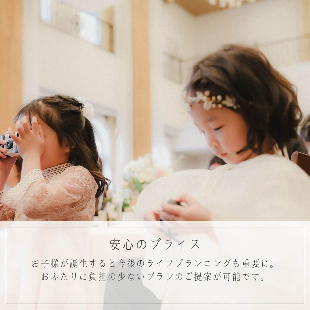 家族挙式さんのインスタグラム写真 - (家族挙式Instagram)「.  【パパ&ママ婚・マタニティ婚♡安心ポイント８選】  安心して結婚式準備を進められるよう、 たくさんのサポートがございます🕊  ①安心のプライス ②当日払い可能 ③お打ち合わせはオンラインでもOK ④最短1ヶ月で準備可能 ⑤経験豊富なママプロデューサー ⑥お子様メニュー&離乳食の準備が可能 ⑦安全なバリアフリー会場 ⑧お子様も楽しめる貸しきり会場  . -------------------- @kazoku_wedding をフォローして、 #家族挙式 でお写真を投稿してくださいね＊* ----------------------- . “家族挙式ベスト“なら 【挙式・衣裳・美容・写真】が含まれた プランが99,000円〜叶います＊ ▽予約はTOPのリンクから❁ >>> @kazoku_wedding  ------------------- #家族挙式 #ベストアニバーサリー #家族 #Family  #bestanniversary #少人数婚 #ウェディング #結婚式準備 #結婚式 #フォトウェディング #プレ花嫁 #卒花 #日本中のプレ花嫁さんと繋がりたい #花嫁 #卒花嫁 #国内挙式 #ウェディングドレス #プラコレ #DRESSY花嫁 #結婚式場探し #ブライダルフェア #結婚式準備 #花嫁準備 #チャペル #パパママ婚 #リングガール #マタニティ婚 #ファミリーウェディング #お子さま演出」11月29日 17時11分 - kazoku_wedding