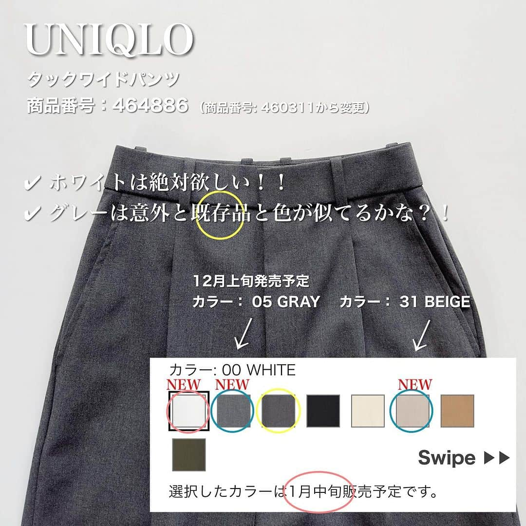 nakkoo555さんのインスタグラム写真 - (nakkoo555Instagram)「ㅤ ㅤ UNIQLO#タックワイドパンツ グレーの新色が出ます！が、 既存品と色が似てるかも？！ ちょっと薄くなるのかな。 と言うことで、グレーの『タックワイドパンツ』 コーデまとめました🥺 #上下グレーコーデ ばかりしていた🙄  新色、パキッとした白が🤍ある！！ これ欲しいです🤭 今から春コーデ楽しみ😊  既に冬終わって欲しい🫨  ㅤ UNIQLO @uniqlo_jp @uniqlo_with ーーーーーーーーーーーーーーーーーーー #タックワイドパンツ （ワンタック・丈標準69～71cm） 商品番号: 460311  商品番号：464886 ←こちらに変更に。 カラー: 06 GRAY  サイズ: WOMEN XS ーーーーーーーーーーーーーーーーーーー  ㅤ  #UNIQLO #ユニクロ #ユニクロタックワイドパンツ全色買い #タックワイドパンツ全色買い #UNIQLOコーデ #ユニジョ #ユニクロ購入品 #ユニクロ新作 #ユニクロコーデ  #Stylehinter #秋コーデ #秋冬コーデ #40代コーデ  #30代コーデ  #アラフォーコーデ #骨格ストレート #骨格ナチュラル #迷ったときコーデ #ユニクロきれいめ部 #タックワイドパンツコーデ #わたしの相棒パンツ」11月29日 17時41分 - nakkoo555