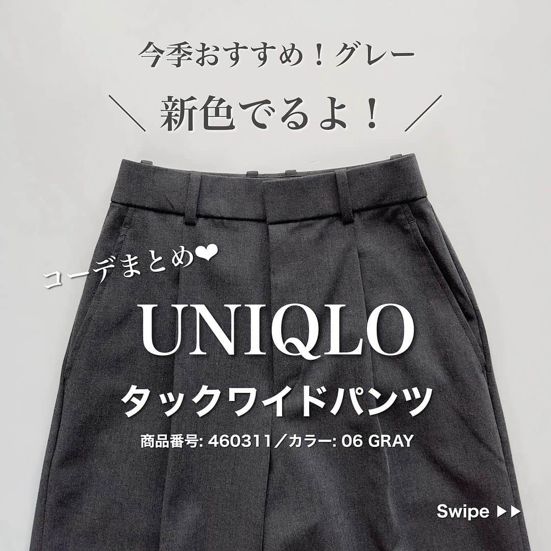 nakkoo555さんのインスタグラム写真 - (nakkoo555Instagram)「ㅤ ㅤ UNIQLO#タックワイドパンツ グレーの新色が出ます！が、 既存品と色が似てるかも？！ ちょっと薄くなるのかな。 と言うことで、グレーの『タックワイドパンツ』 コーデまとめました🥺 #上下グレーコーデ ばかりしていた🙄  新色、パキッとした白が🤍ある！！ これ欲しいです🤭 今から春コーデ楽しみ😊  既に冬終わって欲しい🫨  ㅤ UNIQLO @uniqlo_jp @uniqlo_with ーーーーーーーーーーーーーーーーーーー #タックワイドパンツ （ワンタック・丈標準69～71cm） 商品番号: 460311  商品番号：464886 ←こちらに変更に。 カラー: 06 GRAY  サイズ: WOMEN XS ーーーーーーーーーーーーーーーーーーー  ㅤ  #UNIQLO #ユニクロ #ユニクロタックワイドパンツ全色買い #タックワイドパンツ全色買い #UNIQLOコーデ #ユニジョ #ユニクロ購入品 #ユニクロ新作 #ユニクロコーデ  #Stylehinter #秋コーデ #秋冬コーデ #40代コーデ  #30代コーデ  #アラフォーコーデ #骨格ストレート #骨格ナチュラル #迷ったときコーデ #ユニクロきれいめ部 #タックワイドパンツコーデ #わたしの相棒パンツ」11月29日 17時41分 - nakkoo555