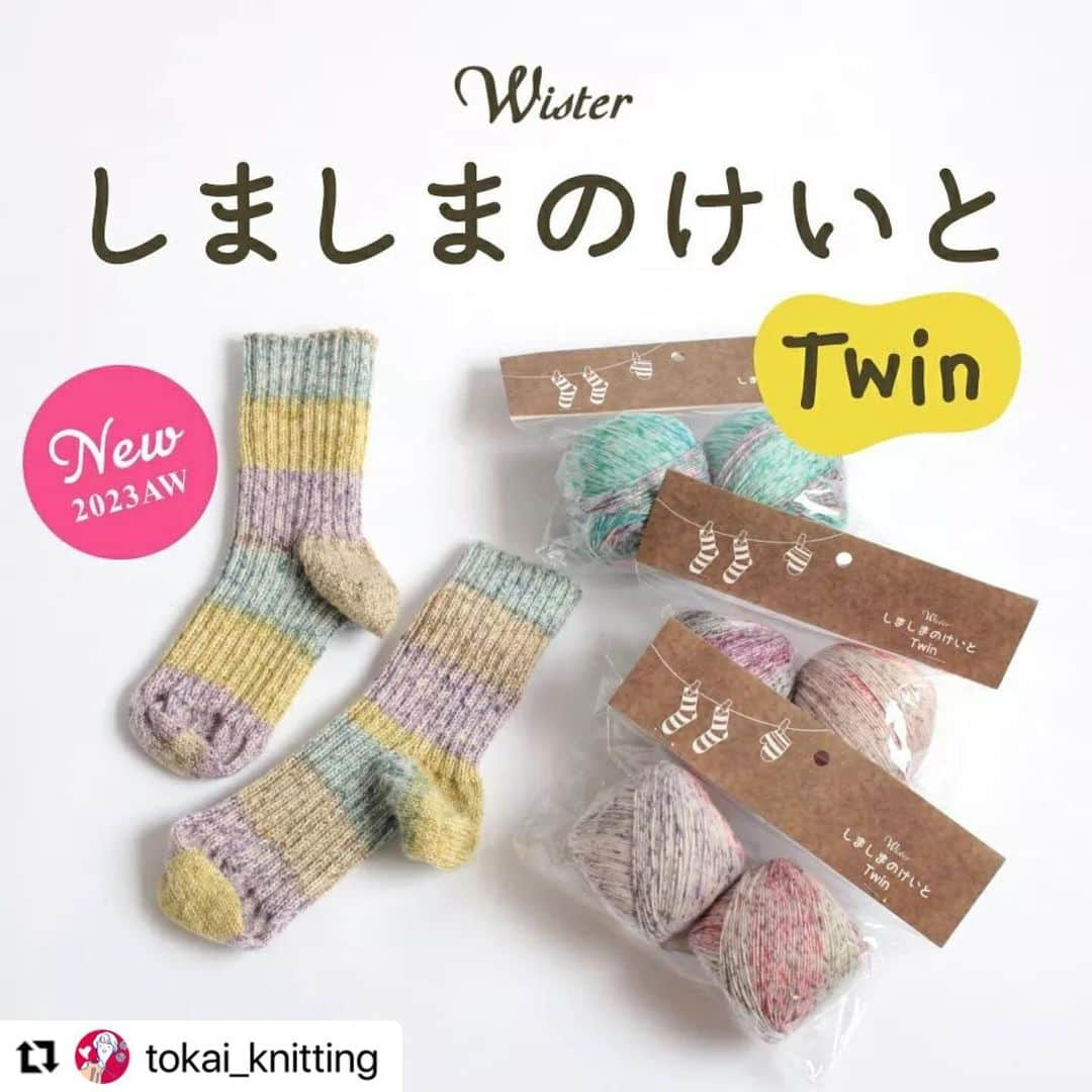 クラフトタウンさんのインスタグラム写真 - (クラフトタウンInstagram)「#Repost @tokai_knitting with @use.repost ・・・ .  他の編み物•毛糸の情報はこちらから→ @tokai_knitting   .  かわいい！編んでみたいと思った方は、コメント欄で「💕」の絵文字で教えてください！  - -  本日は、当社オリジナル毛糸ブランド「ウイスター」の新商品「しましまのけいとツイン」のご紹介です。  こちらは、ソックヤーンとしてご好評いただいている「しましまのけいと」の新作！  しましまのけいとシリーズでは初の『スプレーダイプリント』を採用しました。 まるでスプレーを吹きかけたようなかすれた雰囲気がおしゃれ♪  靴下に仕上げたら、某靴下屋さんに置いてありそうな完成度の高い、とってもかわいい靴下に仕上がります☆  淡いカラーなので、冬はもちろん春先まで長く使えるのもポイント！  今回は「ツイン」という名前のとおり、50ｇ玉が２つ入ったパック形状での販売です。  最近、靴下編みを楽しむ方が増え、いろいろな編み方が紹介されています。  ４本針・５本針で編むのが一般的ですが、輪針を使う方が増えたり、２足同時に編む方法があるなど、編み方も多様化！  それに合わせて、パッケージを一新し、今回２玉パックで発売することになりました☆  記載の二次元コードから読み込める編み図は「リブ編みの靴下」です。  かすれ感のある表情を引き立たせるため、あえてシンプルなリブ編みにしました。 ほどよく厚みもあり、しっかりした靴下に仕上がります。  パンツの裾や、スリットスカートからチラ見せさせれば、コーディネートをグッとおしゃれにブラッシュアップ！  ぜひ編んでみてくださいね。  ✩ ⋆ ✩ ⋆ ✩ ⋆ ✩ ⋆ ✩ ⋆ ✩ ⋆ ✩ ⋆   12/3（日）までアプリクーポン配信中  ✩ ⋆ ✩ ⋆ ✩ ⋆ ✩ ⋆ ✩ ⋆ ✩ ⋆ ✩ ⋆   ただいまアプリにて店舗で使える「しましまのけいとツイン」の１袋200円OFFクーポンを配信中！  １回限りですが、数量の上限はありません。  ぜひこの機会にお試しください。  - -  ウイスターしましまのけいとツインは、店舗と楽天・Yahooのオンラインショップで販売中です。  一部取り扱いのない店舗がありますので、ご来店の際は事前に店舗へお問い合わせください。  --  #しましまのけいとツイン#しましまのけいとtwin#しましまのけいと#ウイスター#wister#Wister#段染め毛糸#グラデーションヤーン#ソックヤーン#手編み靴下#靴下毛糸#靴下 #handmade#トーカイ#クラフトハートトーカイ#編み物好きさんとつながりたい#手芸#手芸好きな人と繋がりたい#ハンドメイド好きな人と繋がりたい#手作り#毛糸#編み物 #knit#トーカイあみもの#tokai_knitting」11月29日 17時41分 - crafthearttokai