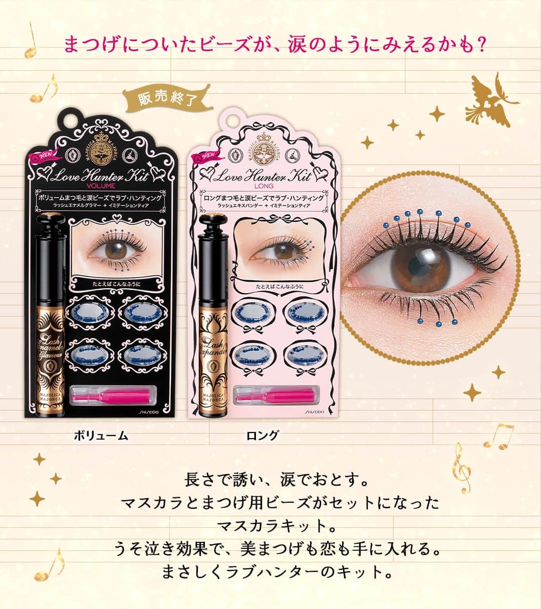 マジョリカ マジョルカ MAJOLICA MAJORCAさんのインスタグラム写真 - (マジョリカ マジョルカ MAJOLICA MAJORCAInstagram)「#マジョマジョ20周年 記念！ 本日ご紹介するのは、 長さで誘い、涙でおとす。 2006年発売の「ラブハンターキット」💘 「覚えてる！」「持っていた！」という方は「❤」をコメントして教えてください✨  マスカラとまつげ用ビーズがセットになったマスカラキットです。 ウソ泣き涙ビーズは、まつげの好きなところに好きなだけ簡単にのせられて、目もとにアクセントを演出。  欲しいものがあるときは、かわいいウソもつく。 まさしくラブハンターのキットです。  20周年特設サイト「History」ページでは、 過去のアイテムを年代ごとにご紹介しています！  ぜひ覗いてみてくださいね👀 20周年特設サイトへは、 プロフィールの公式WEBサイトから。 @majolicamajorca.official  #マジョリカマジョルカ #マジョマジョ #majolicamajorca #おすすめコスメ#コスメ #プチプラコスメ #cosme #マスカラ #アイメイク #マジョマジョ20周年」11月29日 17時50分 - majolicamajorca.official