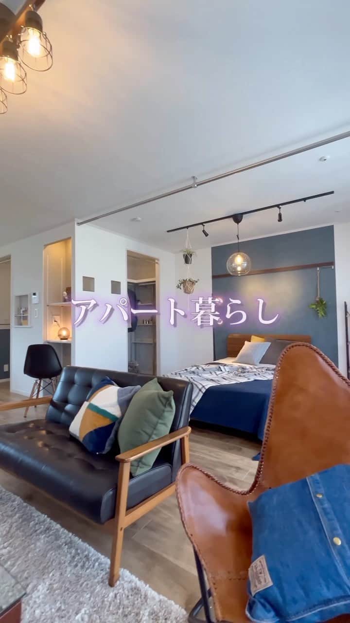 セキスイハイム不動産のインスタグラム：「#ルームツアー  #アパート暮らし  #roomtour  #リノベアパート」