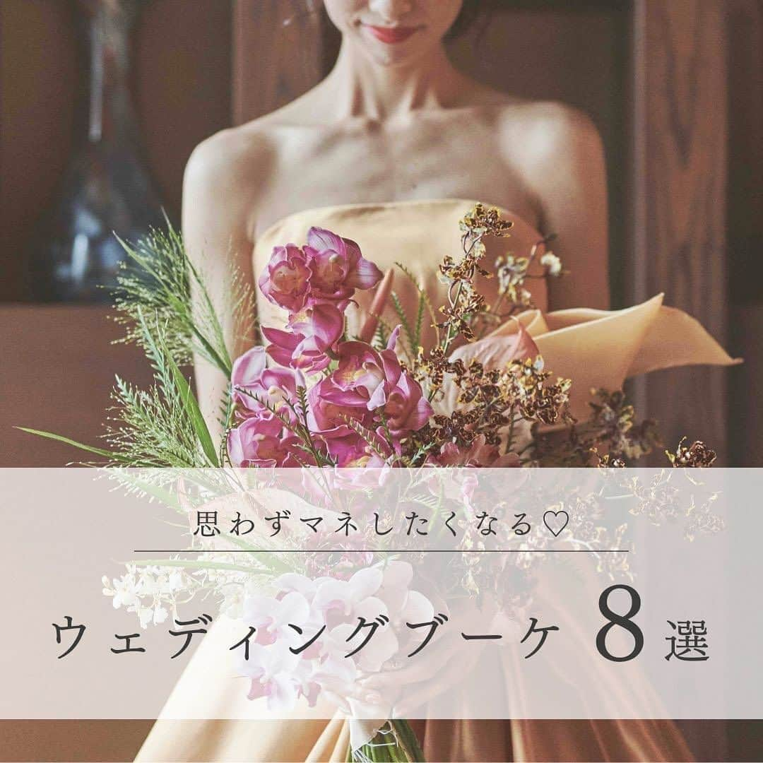 楽婚【公式】Instagramさんのインスタグラム写真 - (楽婚【公式】InstagramInstagram)「. 花嫁さまのウェディングコーデを完成させる上で 必要不可欠なアイテムであるウェディングブーケ💐 どんなデザインにするか悩んでいる！という 花嫁さまもいらっしゃることと思います。  そこでこの投稿では先輩花嫁さまが 実際にご自身の結婚式でご用意されたブーケ実例８選を ご紹介したいと思います✨  投稿を保存してブーケデザインを考える際に ぜひお役立てくださいね♡ . -——————— 格安結婚式♡総合プロデュース  憧れ会場での結婚式を「ご祝儀」で賢く叶える🕊️ 選べる全国620会場！ ふたりらしい結婚式をあげた卒花を紹介中💍 キャンペーン・イベントも随時公開＊ -——————— 格安結婚式♡総合プロデュース  憧れ会場での結婚式を「ご祝儀」で賢く叶える🕊️ 選べる全国620会場！ ふたりらしい結婚式をあげた卒花を紹介中💍 キャンペーン・イベントも随時公開＊ -——————— @rakukon をフォローして 『#楽婚』をつけて、お写真の投稿大歓迎♡ 公式IGでリグラムされるかも！？  Webでご予約はTOPのURLより♡ ⇒@rakukon . #rakukon #ベストアニバーサリー #wedding #weddingday #weddingreception #weddingreportage #weddingday #ウェディング #結婚式 #結婚 #フォトウェディング #ウェディングフォト #結婚式節約 #プレ花嫁 #卒花 #花嫁 #2024冬婚 #2024春婚 #節約婚 #節約ウェディング #結婚式節約 #節約花嫁の味方 #結婚式準備 #オリジナルウェディング #ナチュラルウェディング #ウェディングブーケ #ブーケ #オリジナルブーケ #花嫁コーデ」11月29日 18時07分 - rakukon