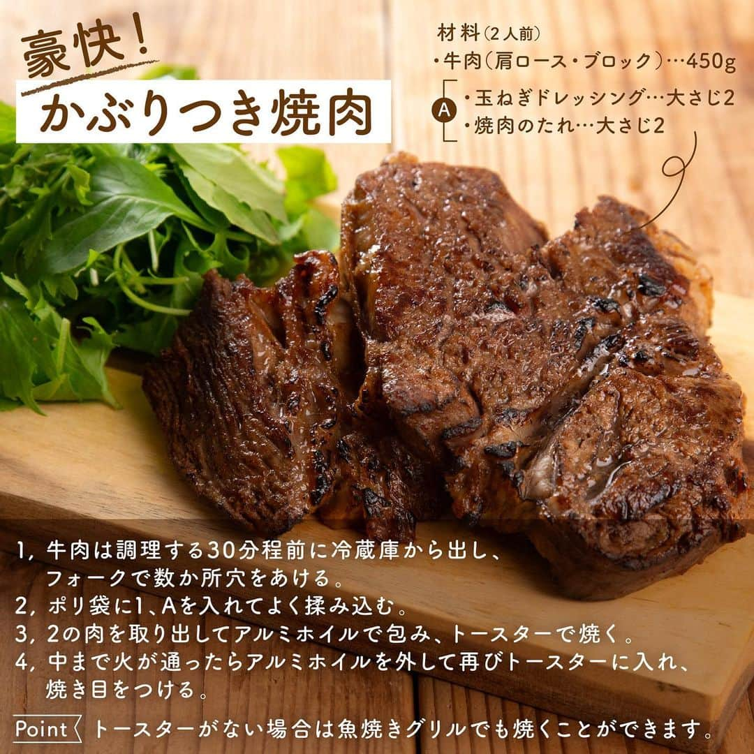 アサヒビールさんのインスタグラム写真 - (アサヒビールInstagram)「いい肉の日はやっぱりお肉が食べたい！という方は、コメント欄に「❤️（ハート）」の絵文字をお願いします♬ —————  【味付けたったの2つ！💪かぶりつき焼⾁】  11月29日は、いい肉の日🍖 今日はいつもより豪華な、ガッツリ大満足のお肉料理をいただいちゃいましょう✨  塊肉って調理が難しそうだし固くなりそう・・・というイメージがあるかもしれませんが、 実は簡単にジューシーな仕上がりにすることができるんです！  お肉は、フォークで数か所穴を開けて、 おろし玉ねぎドレッシングと一緒に揉みこむと、しっとり柔らかく仕上がります🌟  焼肉のたれで味付けをすることで、材料、工程を減らすことができ、手軽さアップ♪  トースターがない場合は、⿂焼きグリルでも焼くことができますよ👌  糖質0※のスタイルフリーと、大満足のお肉レシピで、見た目も楽しい豪華な晩酌を🍻 ※食品表示基準による  作ってみたら #アサヒで乾杯 をつけて投稿をお待ちしています✨  ■■■───────  ◆材料（2人前）🍽️ ・⽜⾁（肩ロース・ブロック）：450g  【A】 ・⽟ねぎドレッシング：⼤さじ2 ・焼⾁のたれ：⼤さじ2  ◆作り方🍽️ ① ⽜⾁は調理する30分程前に冷蔵庫から出し、フォークで数か所⽳をあける。  ② ポリ袋に①、【A】を⼊れてよく揉み込む。  ③ ②の⾁を取り出してアルミホイルで包み、トースターで焼く。  ④ 中まで⽕が通ったらアルミホイルを外して再びトースターに⼊れ、焼き⽬をつける。  ───────■■■  #アサヒスタイルフリー #アサヒスタイルフリー糖質0※ - #ビール類 #beer類 #アサヒスタイルフリー生 #発泡酒 #糖質0 #糖質オフ #糖質ゼロ #糖質制限 #いい肉の日 #肉料理 #肉レシピ #お肉レシピ #牛肉レシピ #ビールに合う料理 #おうちビール #おうち居酒屋メニュー #晩酌レシピ #晩酌タイム #時短レシピ #がっつり飯 #焼肉料理 #トースターレシピ - #アサヒビール #アサヒ #asahibeer #asahi」11月29日 18時00分 - asahibeer_jp