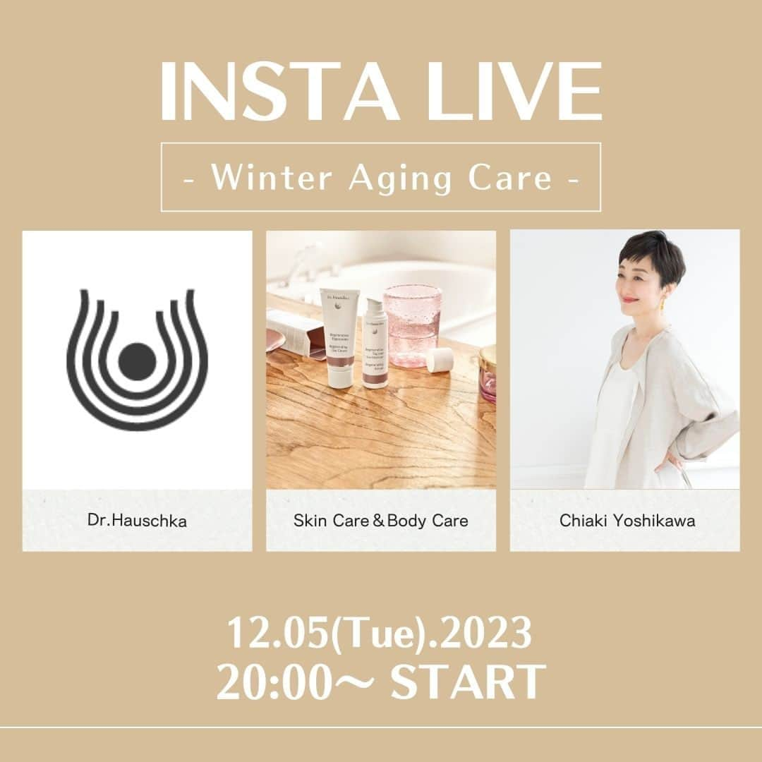 Dr. Hauschka Japan ドクターハウシュカのインスタグラム：「❄️インスタライブのお知らせ❄️  12月05日(火) 20:00スタート  美容家であり、メノポーズカウンセラーでもある吉川千明さんと、エイジングケアをテーマにお話させていただきます❄️ @chiakiyoshikawa_official   アーカイブも残しますのでご都合の よろしいときにお聴きくださいませ🌙Dr.ハウシュカの冬のスキンケアのポイントをお話しながらエイジングケアシリーズのご紹介も✨  ライブ限定特典もございますので、 ぜひお見逃しなく🌹  #ドクターハウシュカ #吉川千明 #インスタライブ#オーガニックコスメ#ナチュラルコスメ#ドクターハウシュカ#1967年からずっとオーガニック#オーガニックライフ#ナチュラルコスメ#エシカル#バイオダイナミック農法#シュタイナー#植物療法#持続可能#サステナビリティ#丁寧な暮らし」