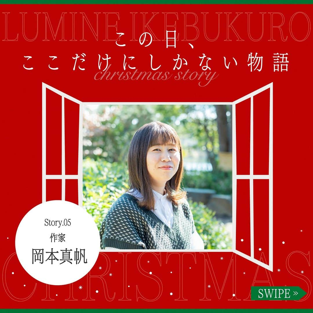 ルミネ池袋のインスタグラム：「_ 🎄2023.12.1 fri ~ 12.25 mon🎄 「この日、ここだけにしかない物語」 ルミネ池袋2023クリスマス  ルミネ池袋では、各界で活躍する歌人・イラストレーター・コラムニストなどとコラボレーションし、短歌やコラム、イラストレーションなど、さまざまな目線から「ルミネ池袋で過ごすクリスマス」をオリジナル作品で描きます。   クリエイター作品が楽しめるオリジナル館内装飾や、池袋店のインスタグラムでクリエイター作品とルミネ池袋内ショップのおすすめクリスマスギフトアイテムをあわせてご紹介いたします。   また期間中、ルミネ池袋の対象ショップにてルミネカードで税込5,000円以上ご購入いただきますと、クリエイター作品のオリジナルステッカーをプレゼントいたします。   ―――― ✨ピックアップクリエイター✨ 岡本真帆さん 歌人。1989年生まれ。高知県、四万十川のほとりで育つ。未来短歌会「陸から海へ」出身。 2022年3月に第一歌集『水上バス浅草行き』をナナロク社から刊行。 著書に『歌集副読本『老人ホームで死ぬほどモテたい』と『水上バス浅草行き』を読む』（上坂あゆ美と共著）、『空っぽの花器』などがある。 ーーーー  #ルミネ #ルミネ池袋 #lumineikebukuro #クリスマス #クリエイター #夏生さえり #さえりさん #木下龍也 #岡本真帆 #ナガミネショウコ #utu #ikebukurotokyo #ikebukurolike」