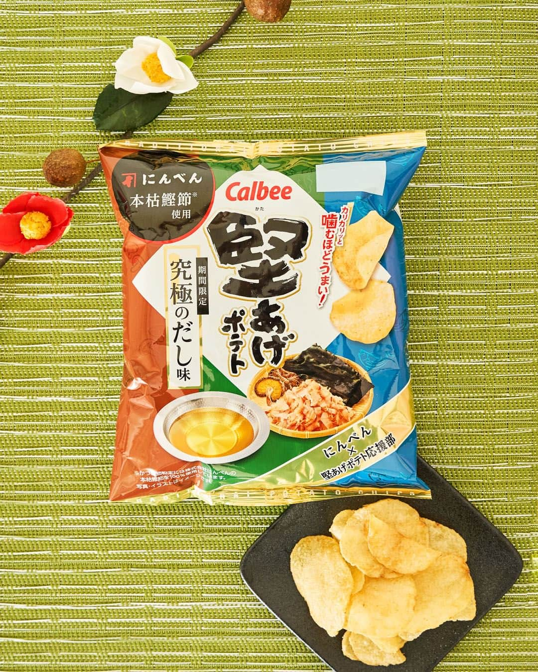 カルビーのインスタグラム：「『堅あげポテト 究極のだし味』 「堅あげポテト」発売30周年記念！ 香り高いかつおは上質な味わいの本枯鰹節(ほんがれかつおぶし)※を使用。まろやかでやさしい昆布、旨味が濃縮された椎茸を合わせ、だしにしました♪ じゃがいもの味を引き立てるだし味です。 ※かつお節粉末は株式会社にんべんの本枯鰹節を100％使用しています。 ＊全国のお店で期間限定販売中です。  #calbee #カルビー  #堅あげポテト #究極のだし味  #究極 #だし #出汁  #鰹節 #にんべん監修 #コラボ  #堅あげポテト応援部 #共創  #30周年 #記念  #本枯鰹節  #昆布 #椎茸  #おやつ #おつまみ  #今日のおやつ  #ビール #ワイン #スパークリングワイン  #噛むほどうまい #厚切りじゃがいも  #じゃがいも #ポテト #ポテトチップス  #丁寧 #カリカリッ」