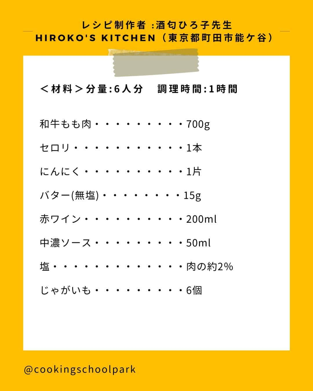 クスパさんのインスタグラム写真 - (クスパInstagram)「本日ご紹介するレシピは、酒匂ひろ子  先生 @hirokoskitchen  の『ローストビーフ赤ワインソース添え 』です🕊  料理教室情報サイト「クスパ」で人気のレシピを発信しています！ プロからコツが学べる料理教室や、おうちでも受講できるオンラインレッスンのご予約はプロフィールのURLからお願いいたします♪  作ってみたらぜひ、【 #クスパ　#クスパレシピ 】をつけて投稿してね！ 作りたい人は、【🍳 or ❤️】をコメントしてね！  #ローストビーフ  #赤ワインソース  #おうちごはん #簡単レシピ #料理教室 #料理好きな人と繋がりたい」11月29日 18時02分 - cookingschoolpark