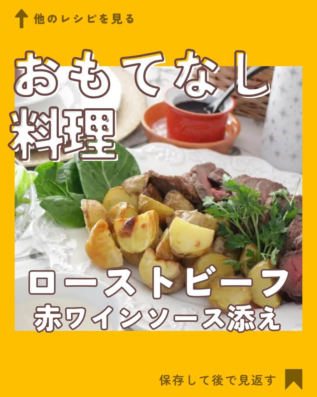 クスパのインスタグラム：「本日ご紹介するレシピは、酒匂ひろ子  先生 @hirokoskitchen  の『ローストビーフ赤ワインソース添え 』です🕊  料理教室情報サイト「クスパ」で人気のレシピを発信しています！ プロからコツが学べる料理教室や、おうちでも受講できるオンラインレッスンのご予約はプロフィールのURLからお願いいたします♪  作ってみたらぜひ、【 #クスパ　#クスパレシピ 】をつけて投稿してね！ 作りたい人は、【🍳 or ❤️】をコメントしてね！  #ローストビーフ  #赤ワインソース  #おうちごはん #簡単レシピ #料理教室 #料理好きな人と繋がりたい」