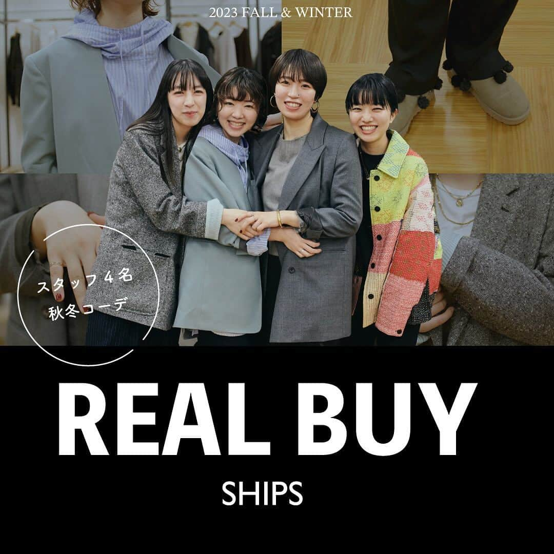 SHIPSさんのインスタグラム写真 - (SHIPSInstagram)「YouTube公式チャンネル 『SHIPS Channel』  「SHIPSスタッフ4名秋冬コーデ REAL BUY」  バイヤーやプレスなどのSHIPS WOMENスタッフ４名による秋冬のREAL BUYをご紹介。  最新ファッションに関わる彼女たちの買い物のコツやコーデポイントをトーク形式で深堀り。個性のある着こなしをチェックしていきます！  ぜひご覧ください。  @ships_women_official   #ships #shipswomen #shipschannel #youtube #シップス #シップスウィメン #シップスチャンネル #ユーチューブ #アパレルスタッフ #realbuy #リアルバイ #リアルバイコーデ #秋冬コーデ #スタッフコーデ #トレンドコーデ #23fw」11月29日 18時01分 - ships_official